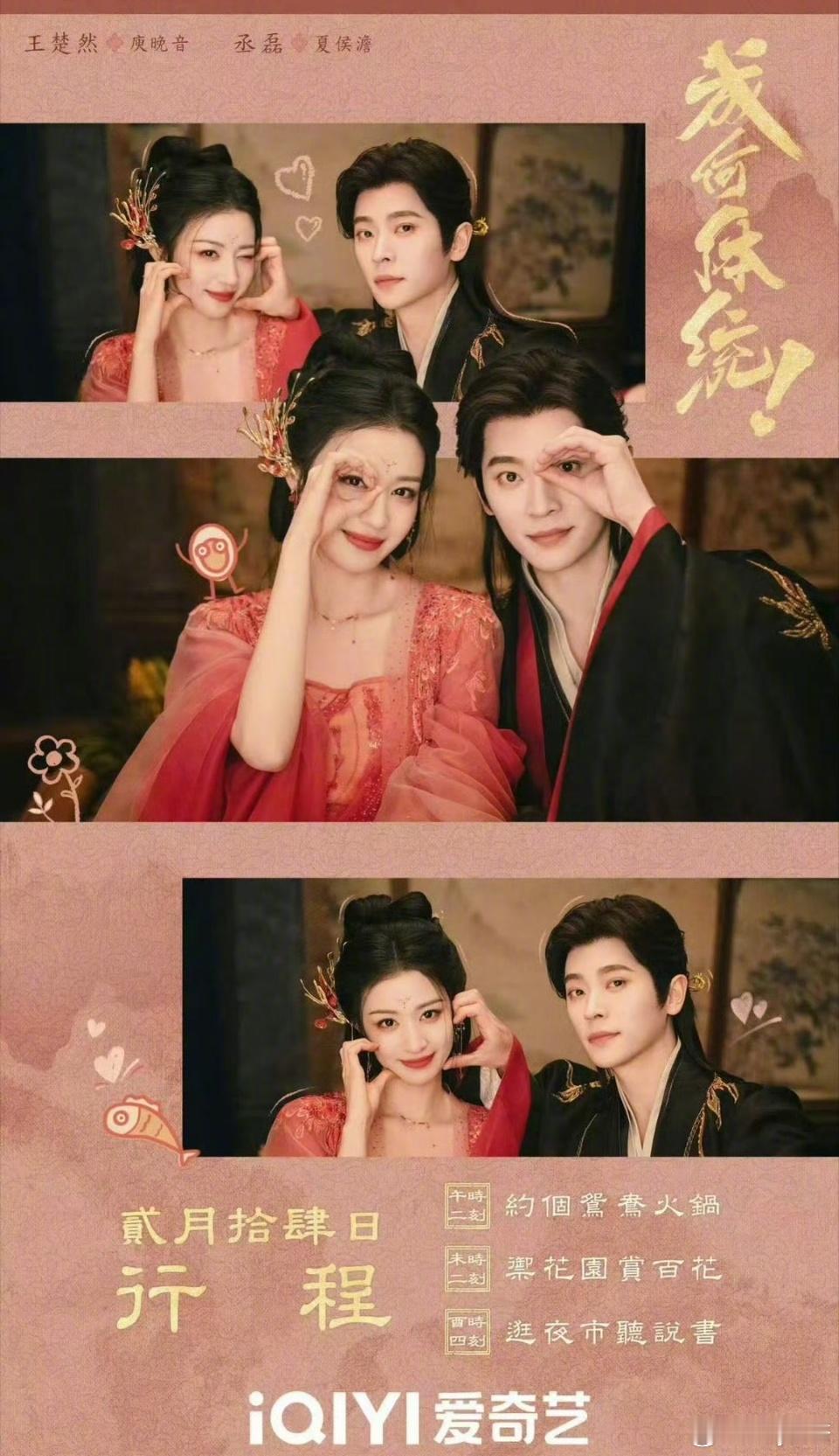 丞磊王楚然成何体统定档 成何体统0206播出丞磊王楚然《成何体统》定档啦！！！0