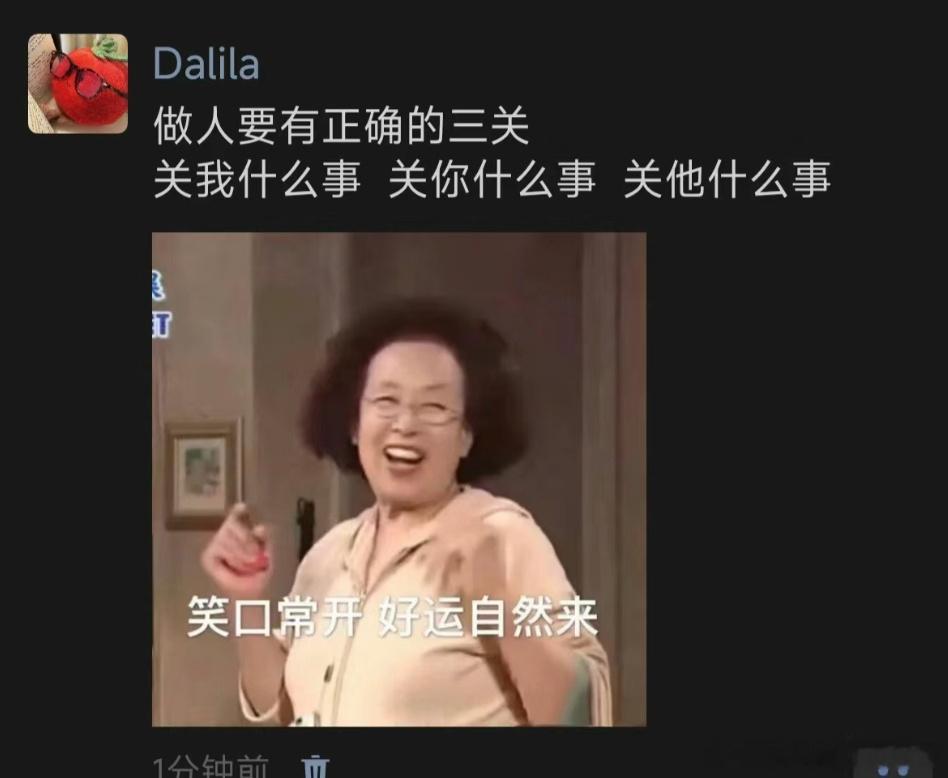 做人要有正确的三关 ​​​