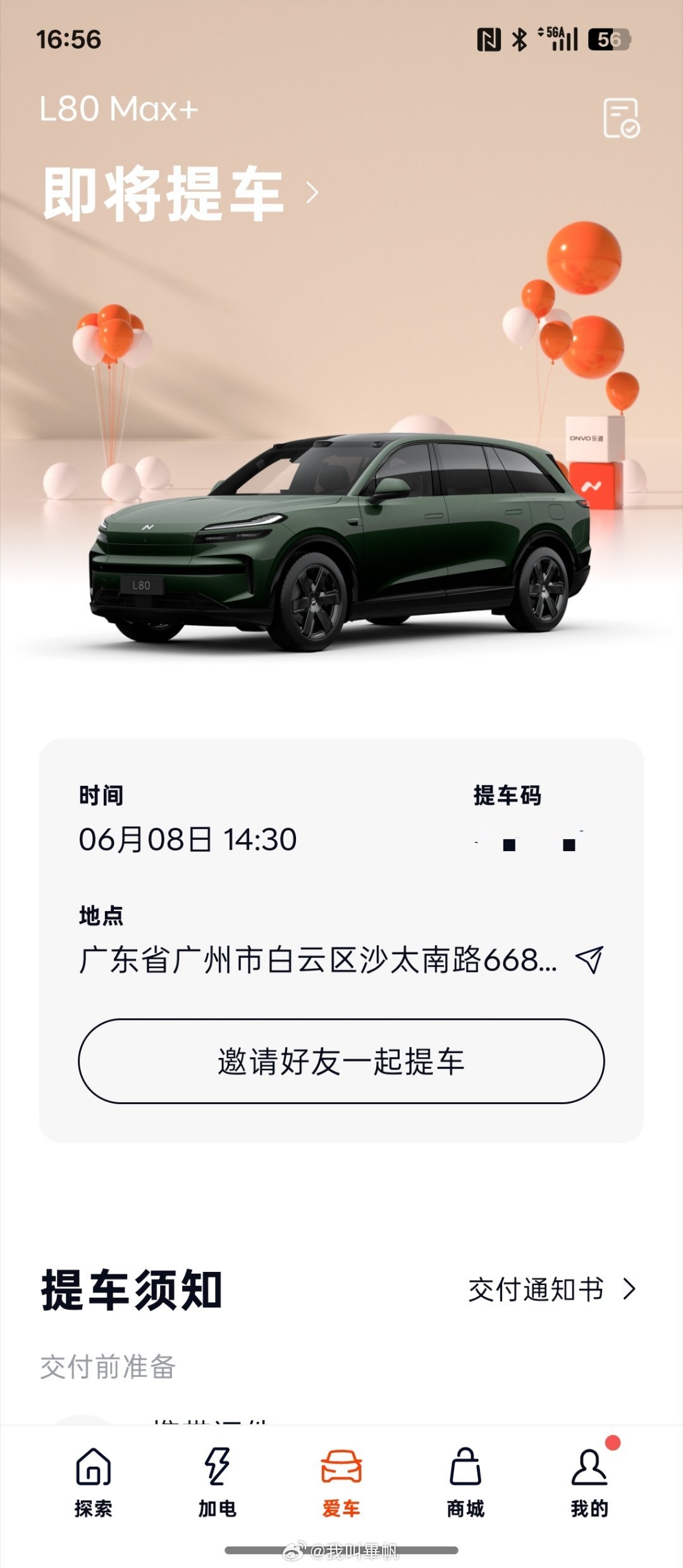 我的乐道 L80 终于到了，这是我第一次买换电车型。纯电车是我的生活，油车是我的