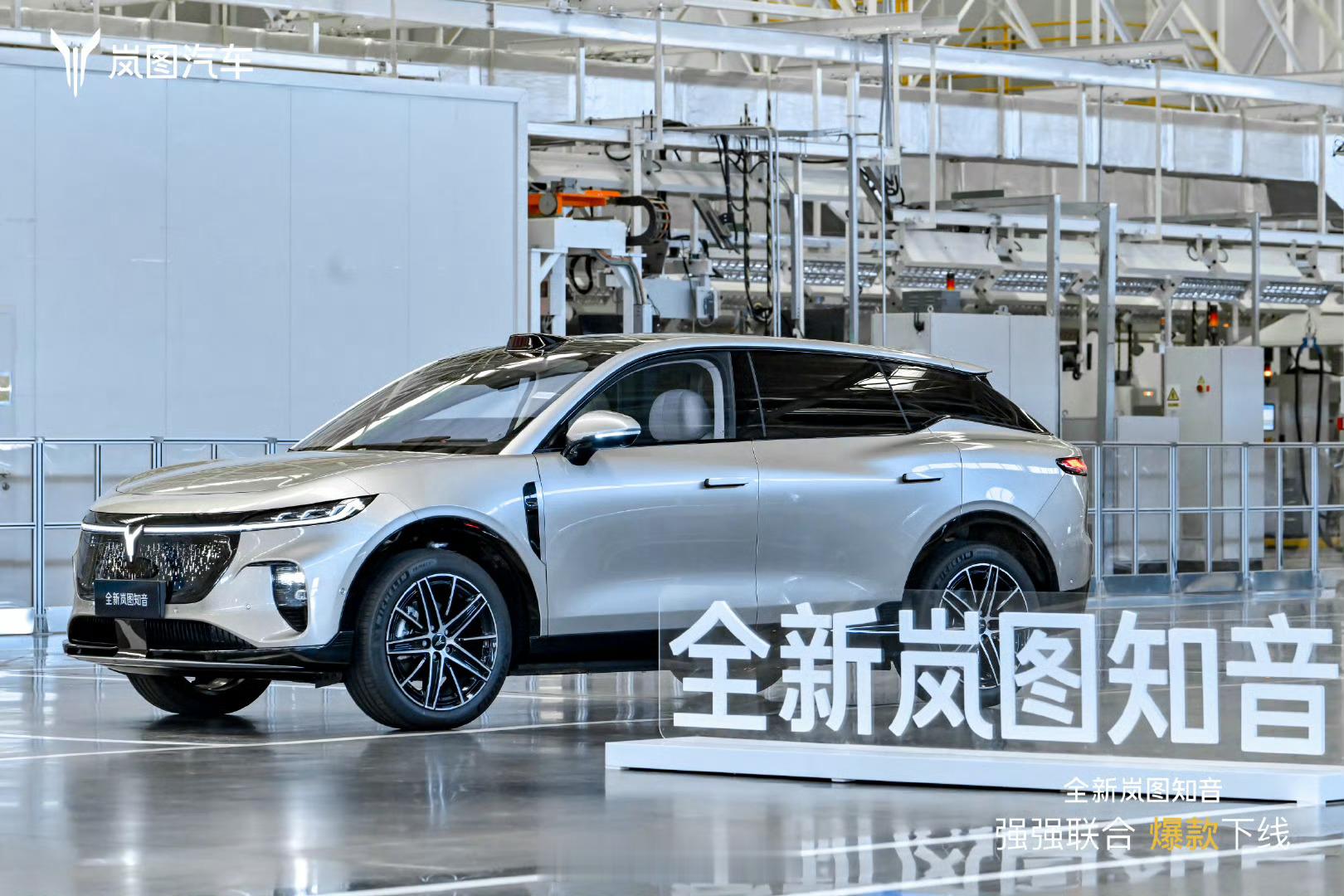 全新岚图知音 现已正式下线。308_IO新能源汽车 ​​​
