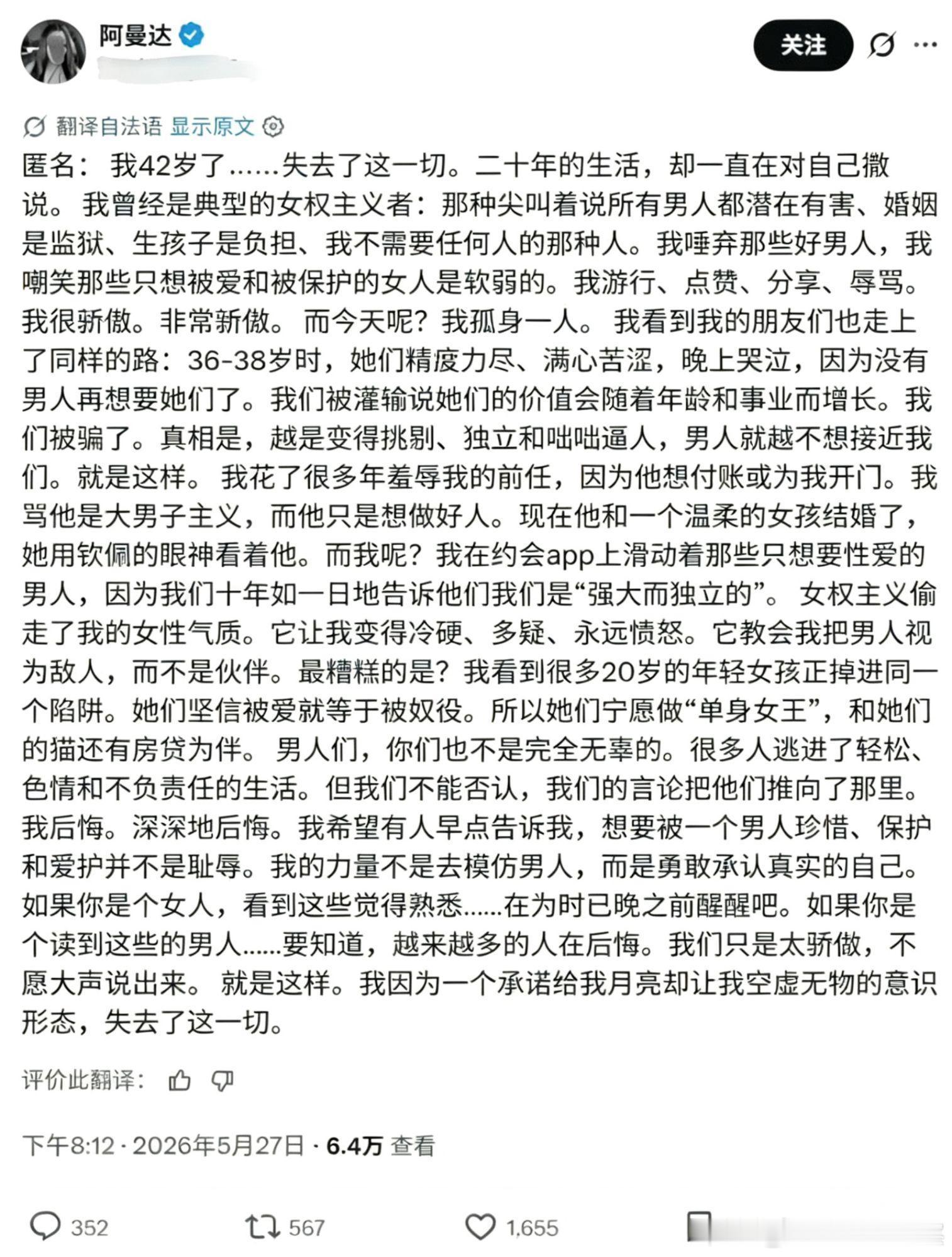 一个女权主义者的忏悔我今年42岁了。曾经是典型的女权主义者，那种尖叫着说所有男人