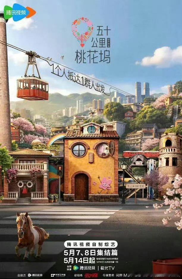 五十公里桃花坞6  已更8期下（真有！）夸克