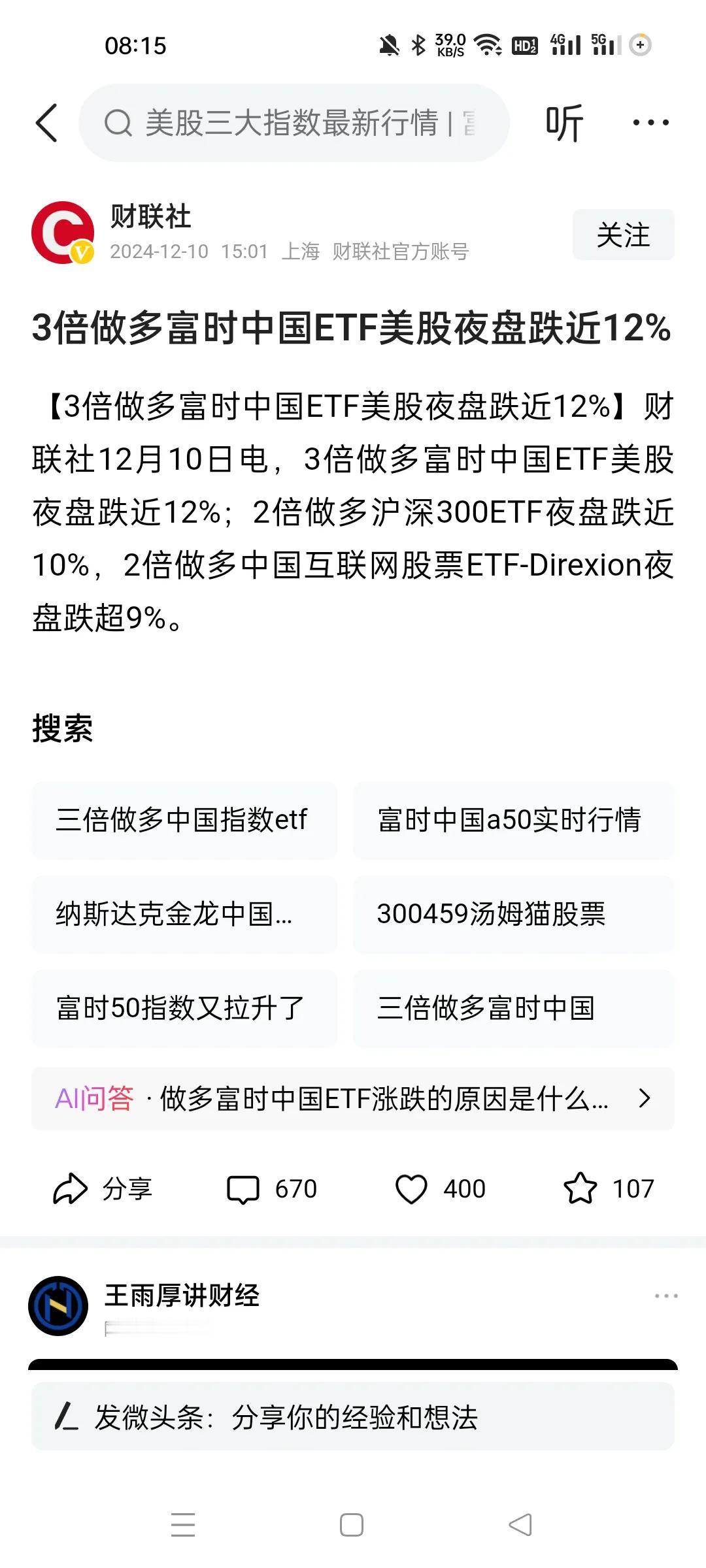 今天盘中应该是要有比昨天更低的点位出现，具体看就是有没有主力资金跟进抄底。
中概