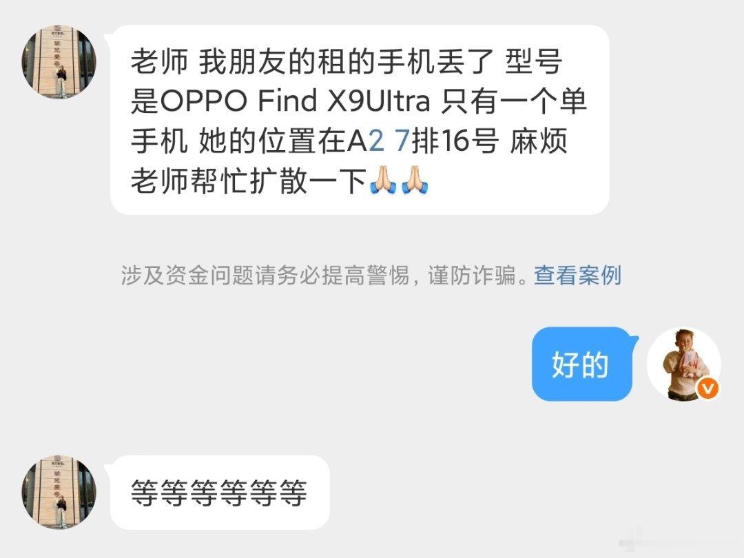 【失物招领-20260802上海】朋友丢失OPPO find x9ultra 