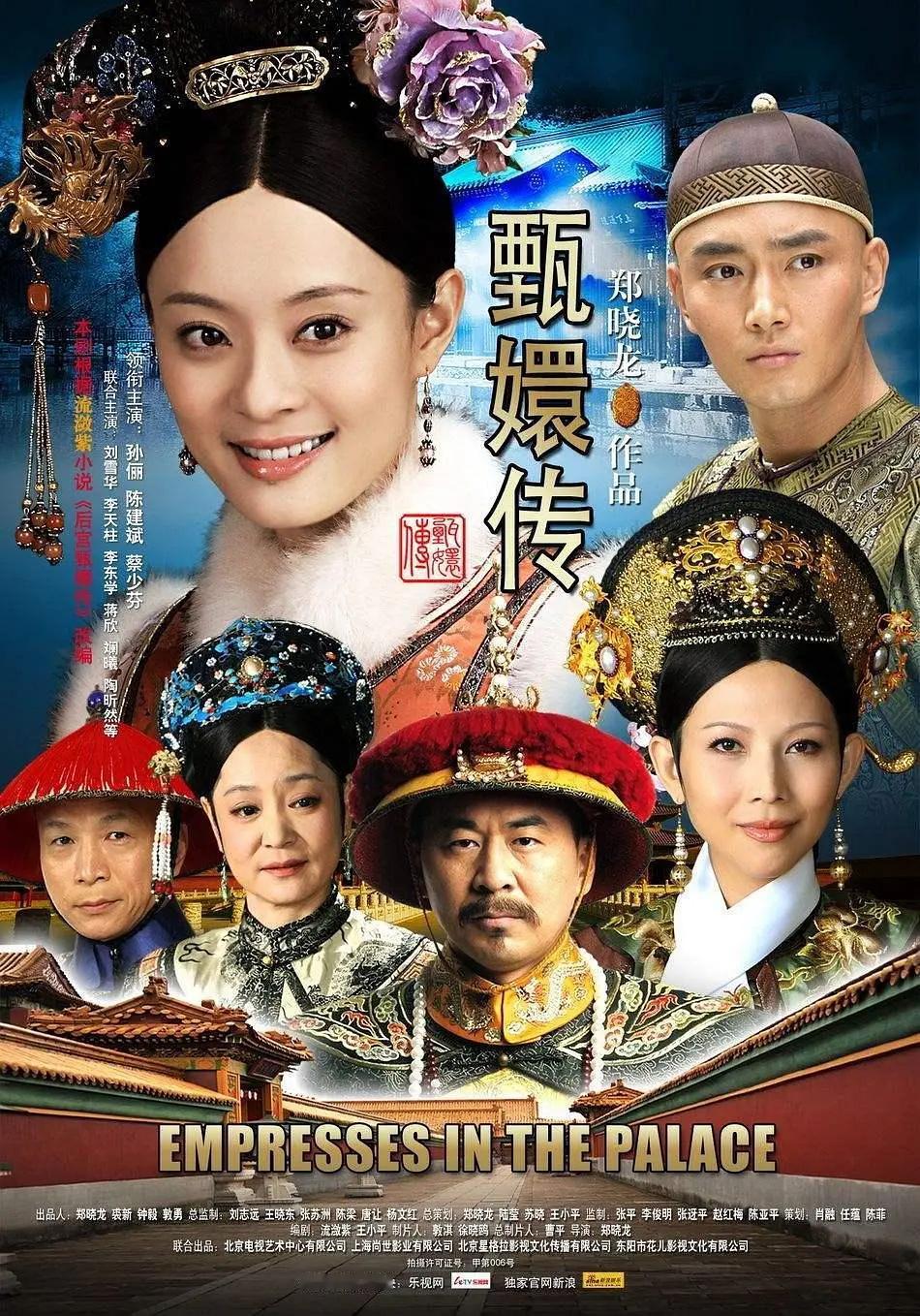 《后宫甄嬛传》（2011 ） 豆瓣9.4主演：孙俪 / 陈建斌 / 蔡少芬 / 