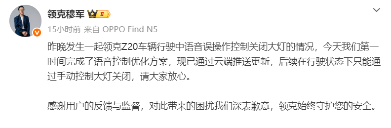 一位领克车主在夜间行车时喊车机关闭所有阅读灯，结果车机把大灯给关了。车主多次呼唤