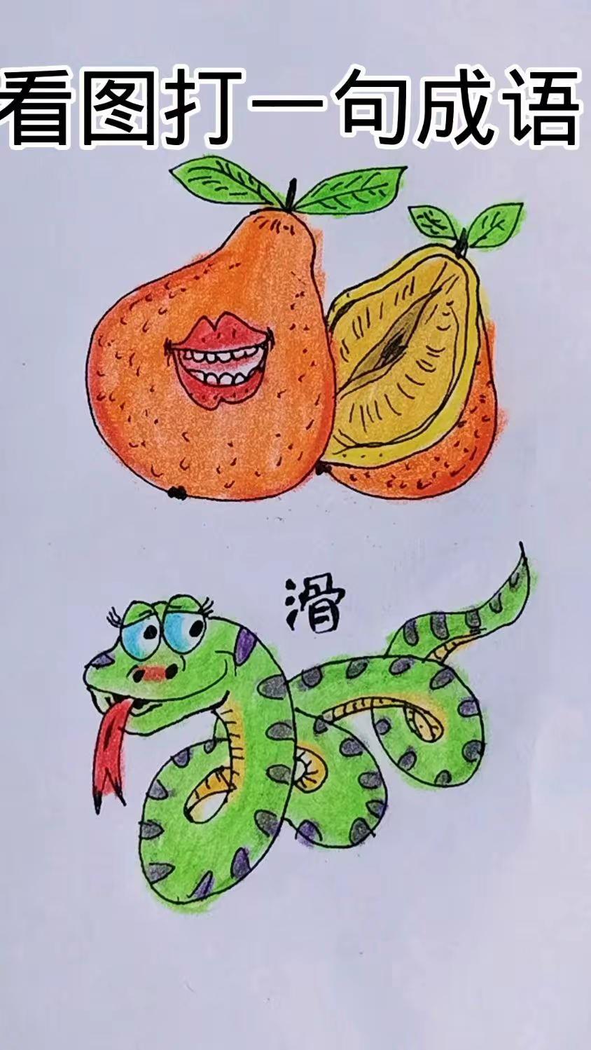分享有趣的图猜成语