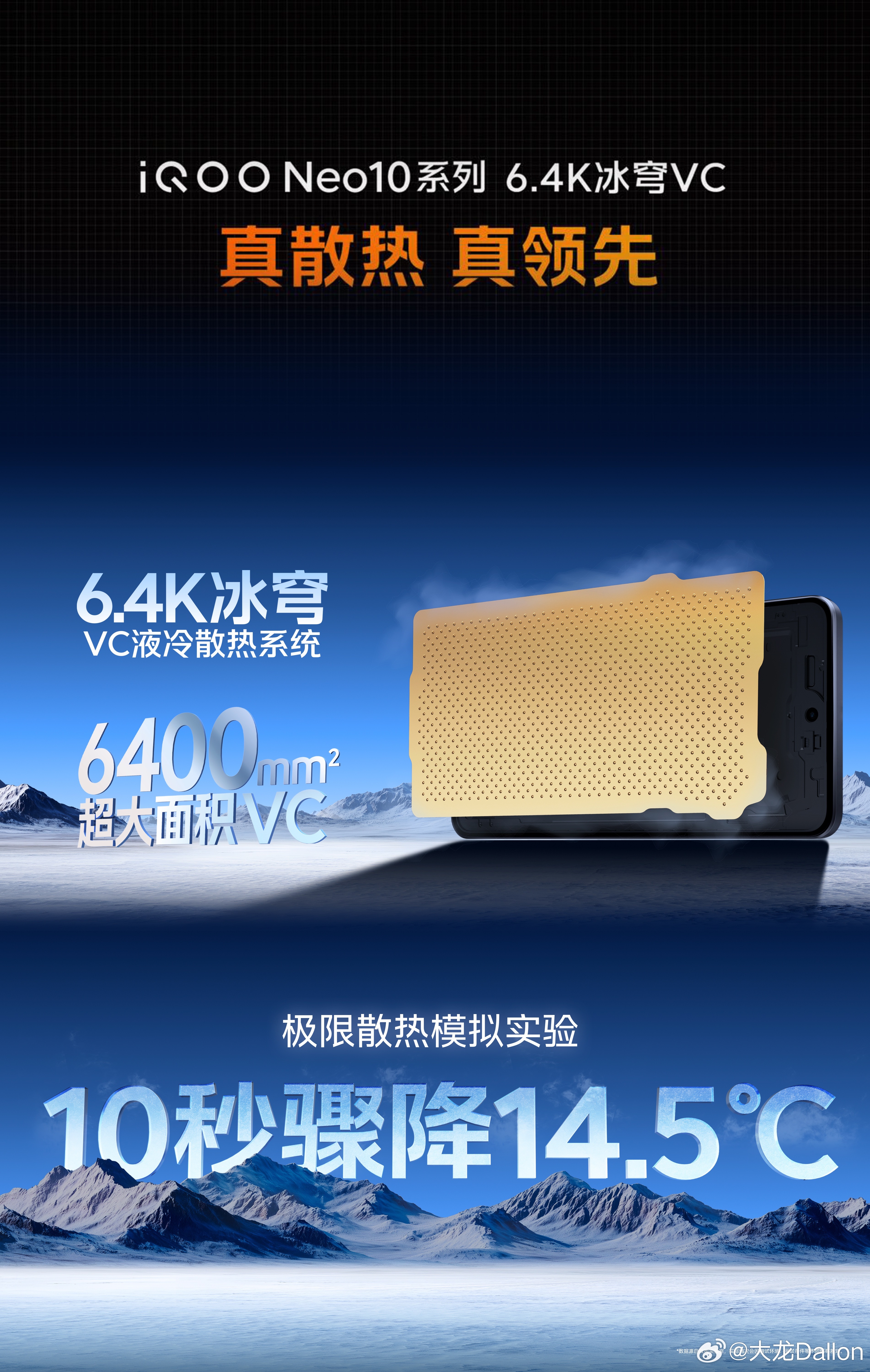 iQOO Neo10 Pro支持了PC级1.5K纹理超分＋144FPS超帧并发的