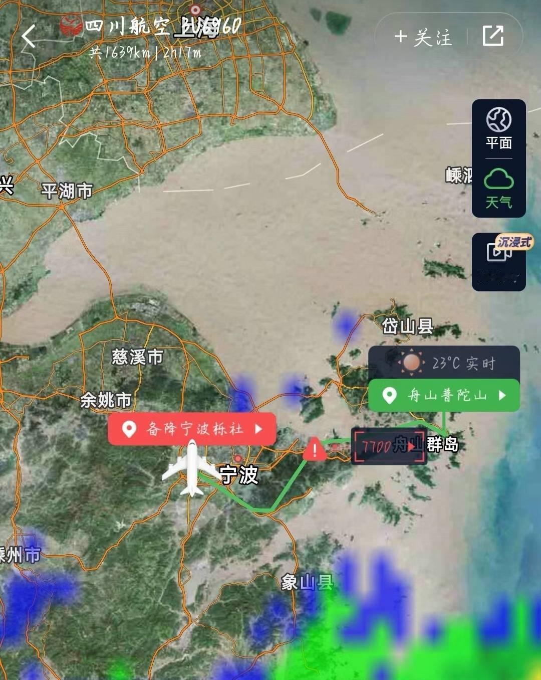 #7700紧急代码是什么意思##川航一航班挂7700紧急代码备降宁波#【川航回应