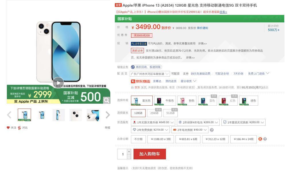 终于找到性价比最高的iPhone了！

iPhone 13，国补后2999元，可