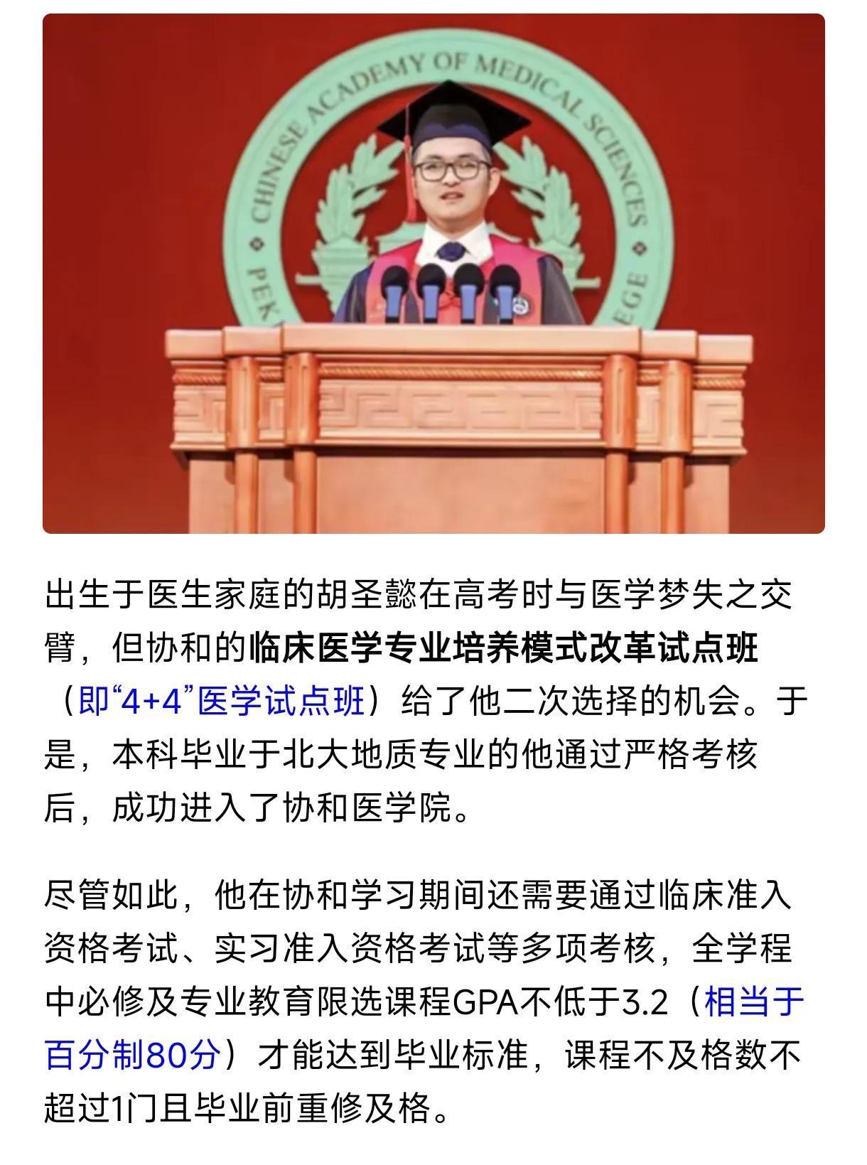 北京协和医院通过“4+4”模式，近年来培养了大量的医学人才，这个模式太好了！
