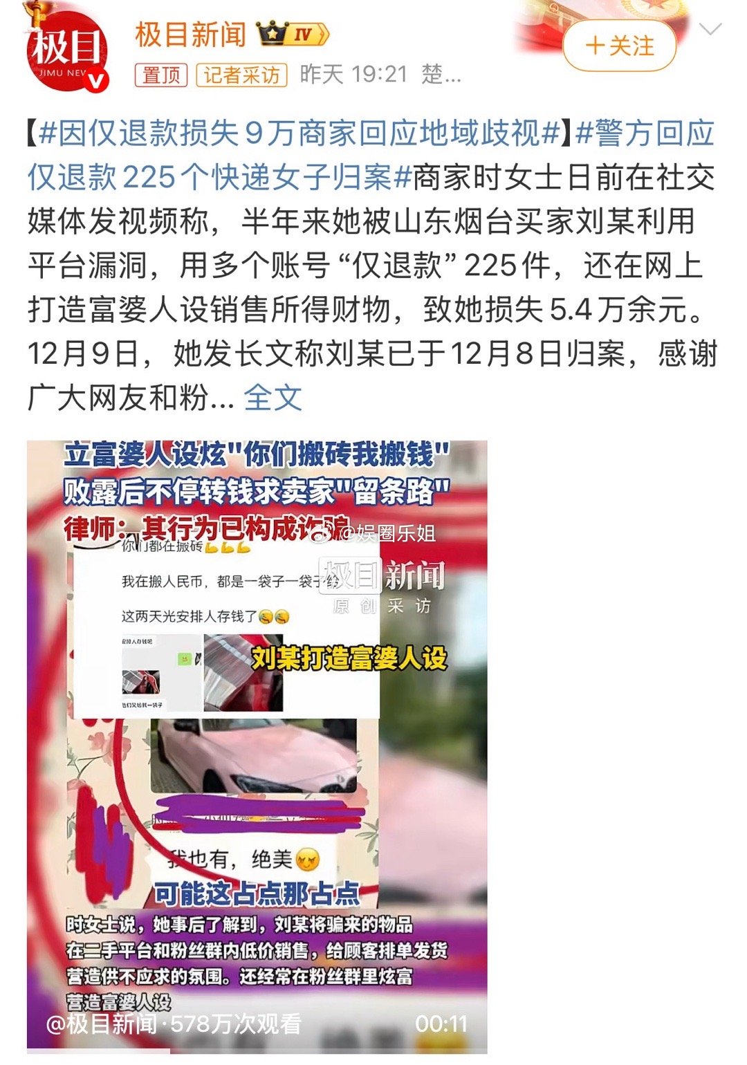 因仅退款损失9万商家回应地域歧视其实很不理解平台为什么要有仅退款这个服务！衣服买