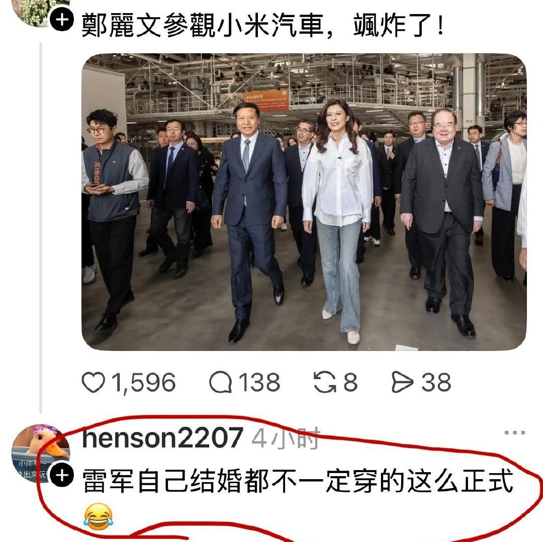 郑丽文在雷军陪同下参观小米汽车生产工厂。网友注意到雷军和郑丽文的衣着反差很大。郑