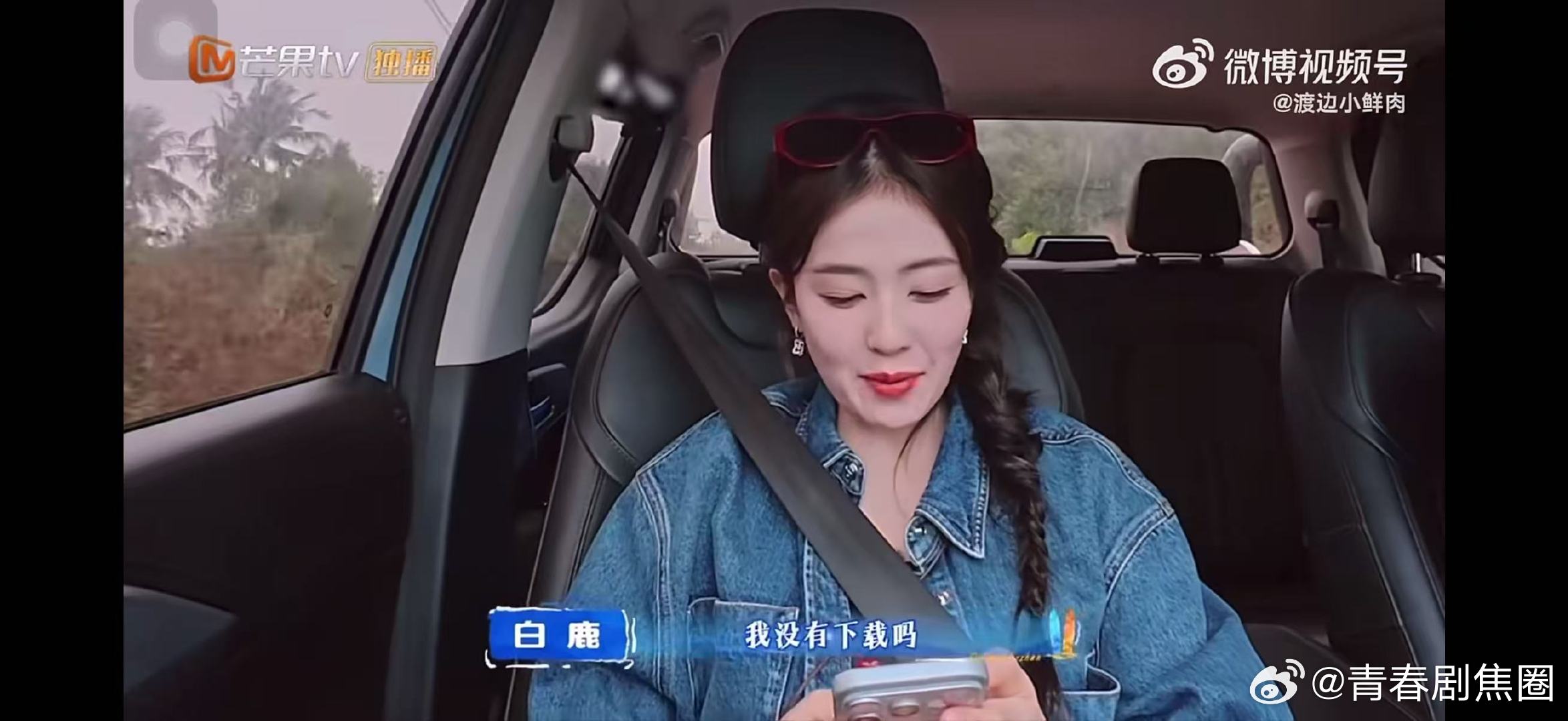 白鹿给王鹤棣放自己结婚一定要放的歌亲爱的客栈一边是结婚专属歌曲，一边是白鹿拍的开