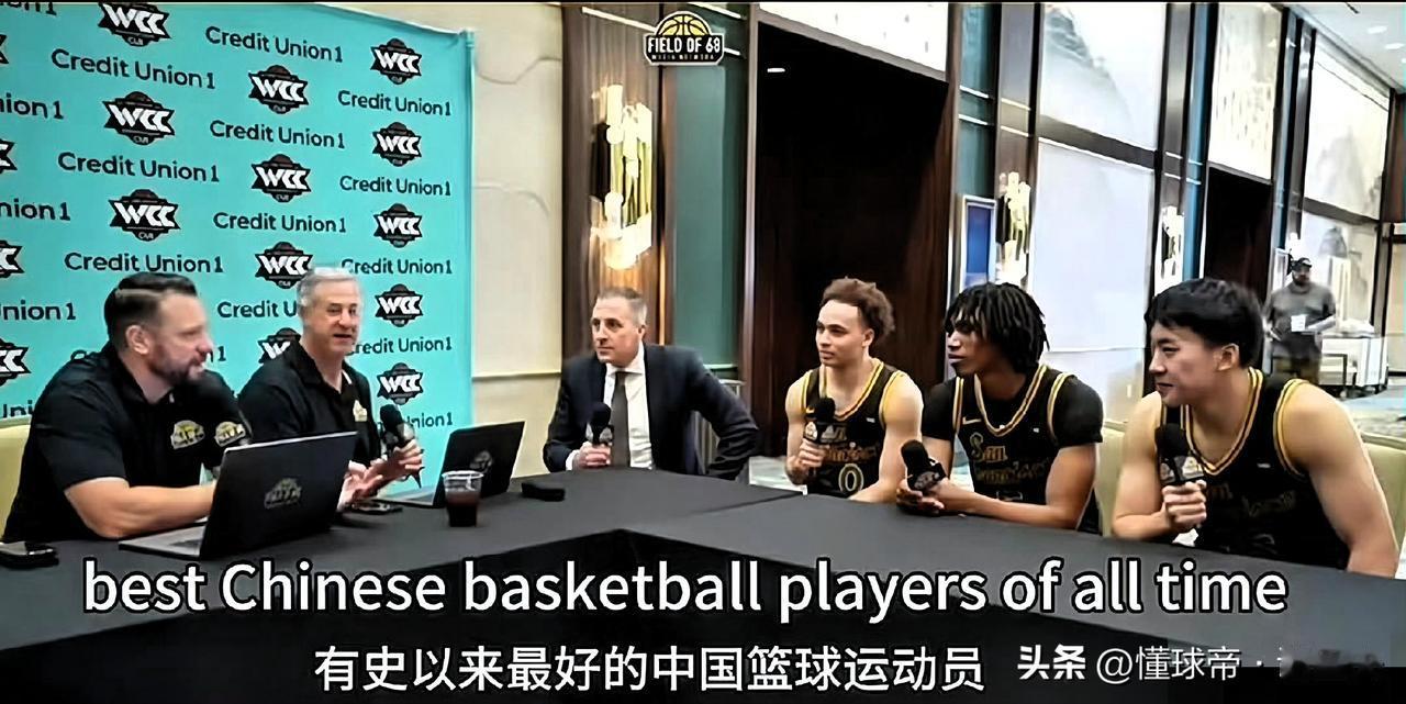 中国男篮球员王俊杰如实回答！参加NCAA媒体采访日时被问到：中国男篮历史最好三位