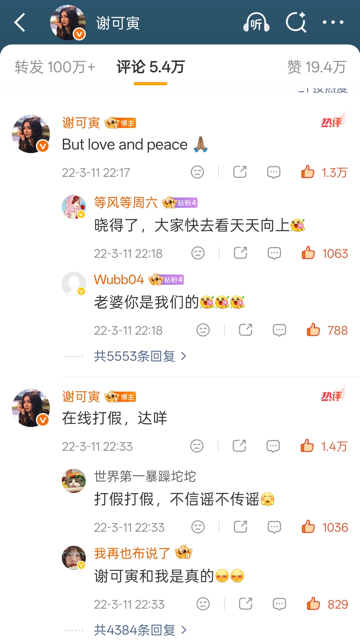 四年前谢可寅都辟谣过了，累了(￣o￣) . z Z楼丝打架放过无辜女艺人 