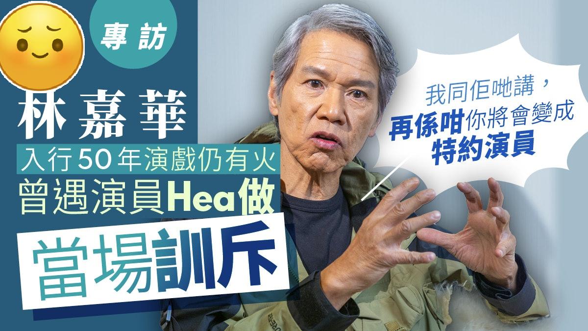 专访丨林嘉华，八十年代爆红，是第一代《少年警讯》及《体育世界》主持，集体回忆肯定