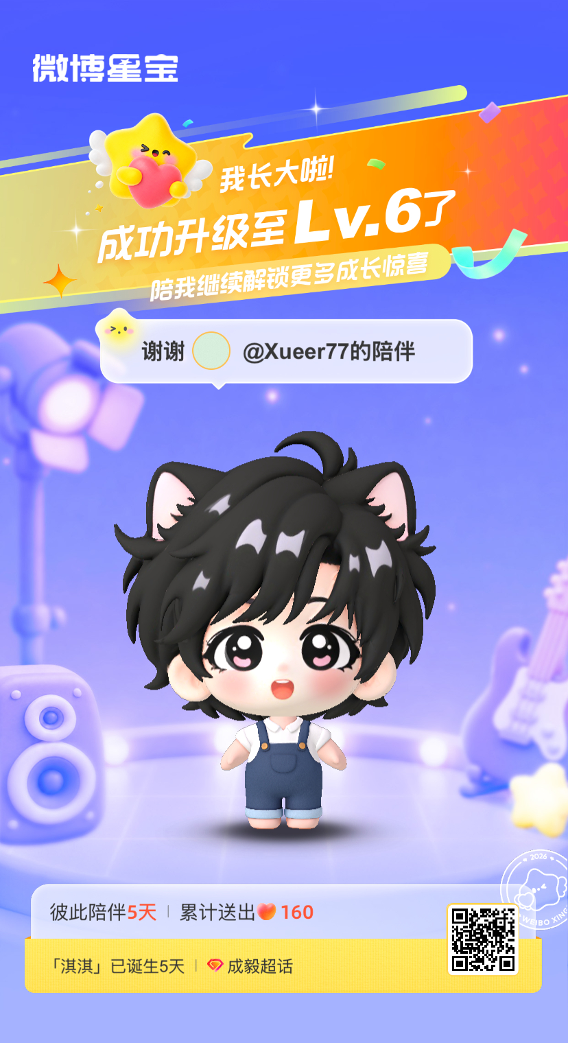 成毅[超话]微博星宝 我又长大一岁啦！！喜欢和你一起玩～ ​​​