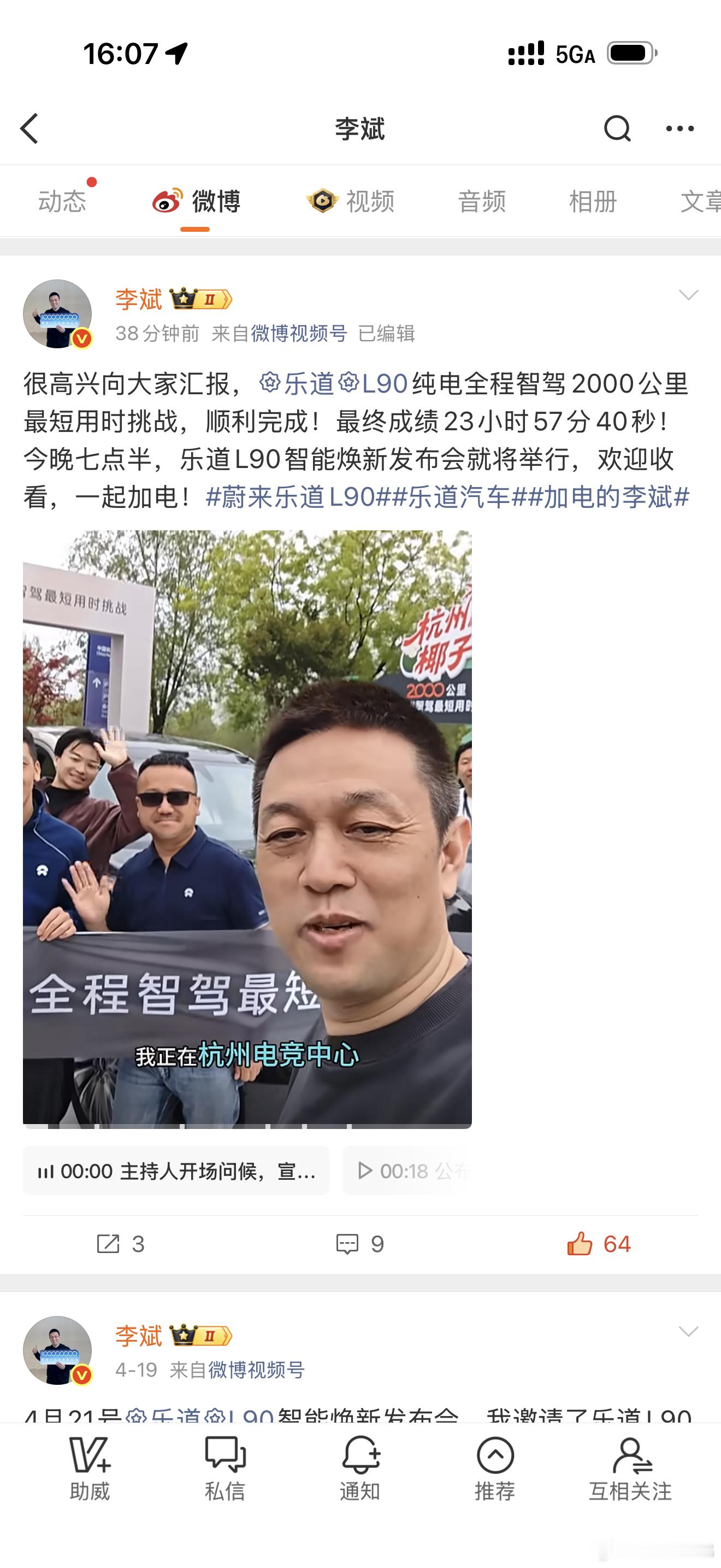 纯电2000公里，23小时57分，这就是乐道L90。电动兄弟蔚来乐道l90