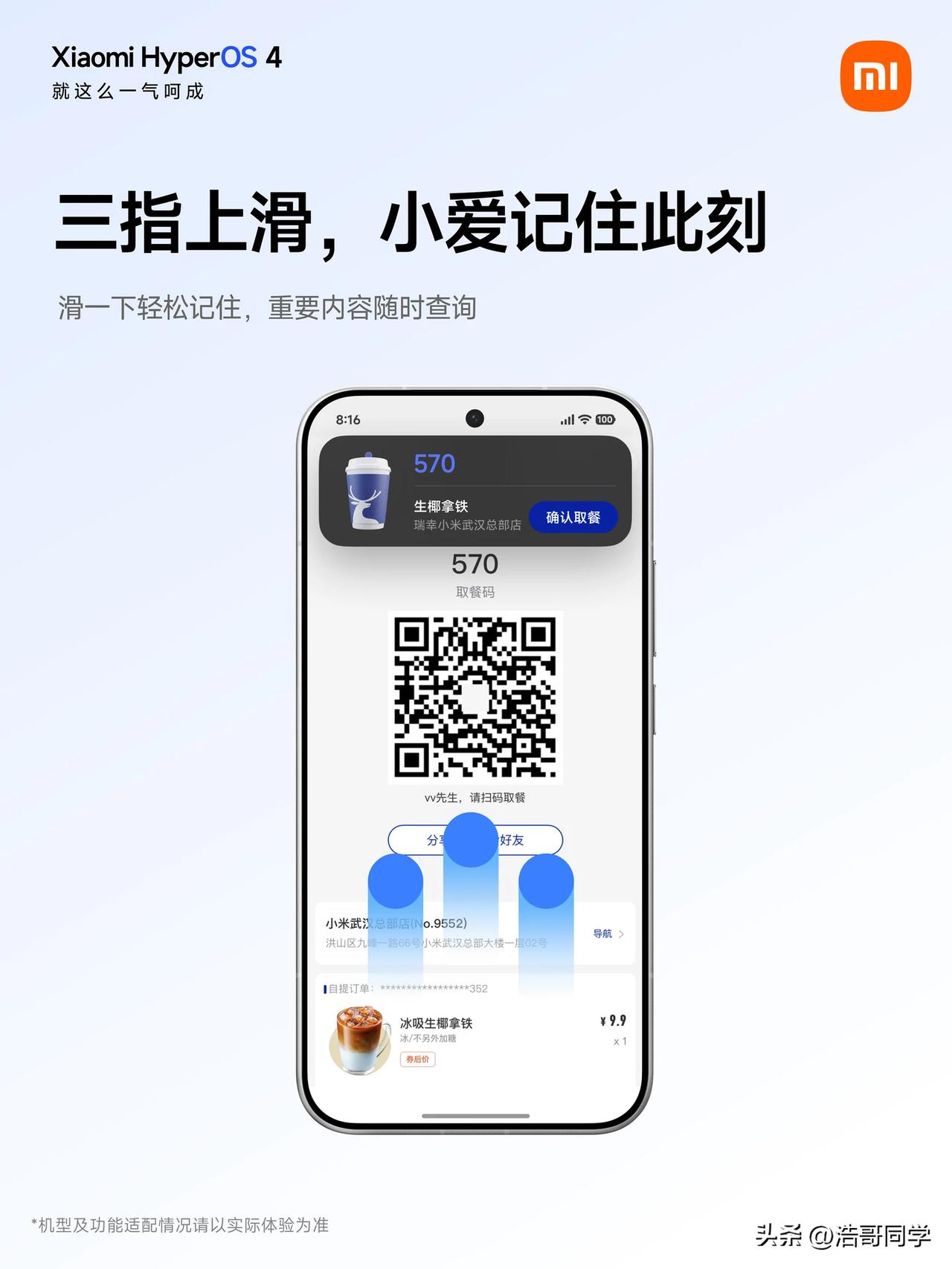 分享几个Xiaomi HyperOS 4实用小技巧。
①三指上滑，小爱记住此刻