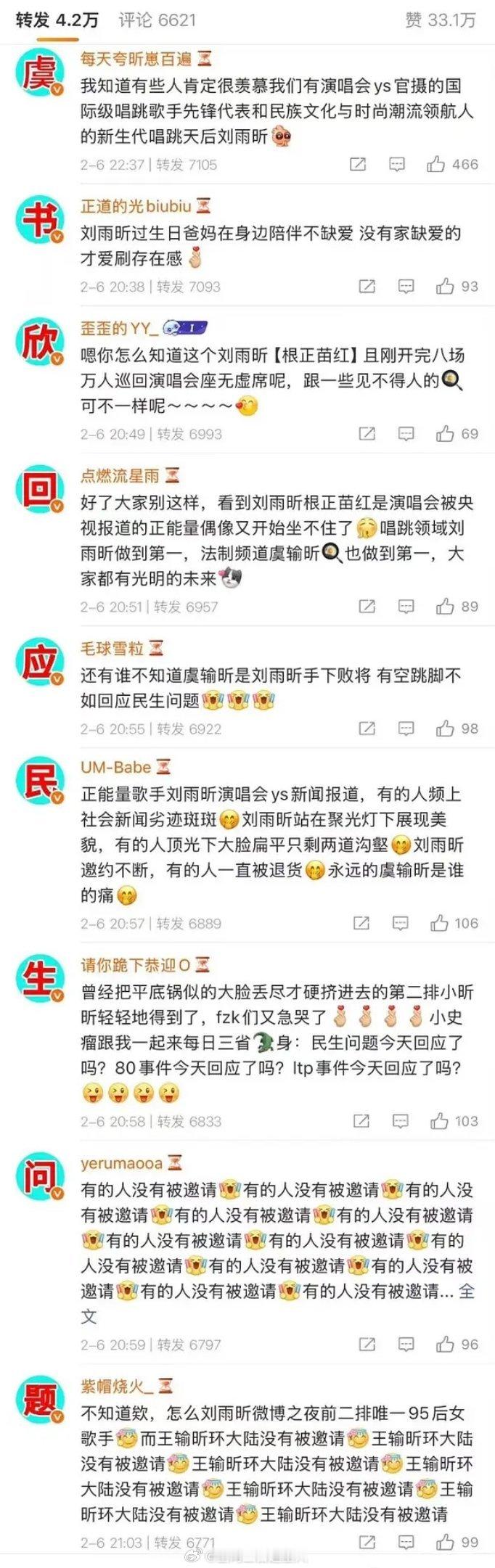 刘雨欣粉丝怎么给虞书欣排字了？ 