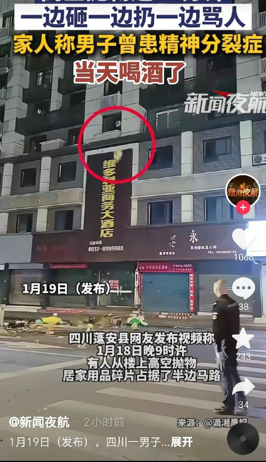 2026年1月19日，四川有一男子从7楼高空抛物，次数近20次，家人表示男子曾患