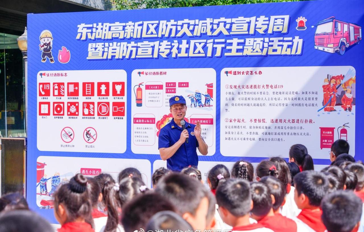 湖北应急动态【武汉东湖高新区：解锁安全宣传“新玩法”】5月21日，东湖高新区防灾