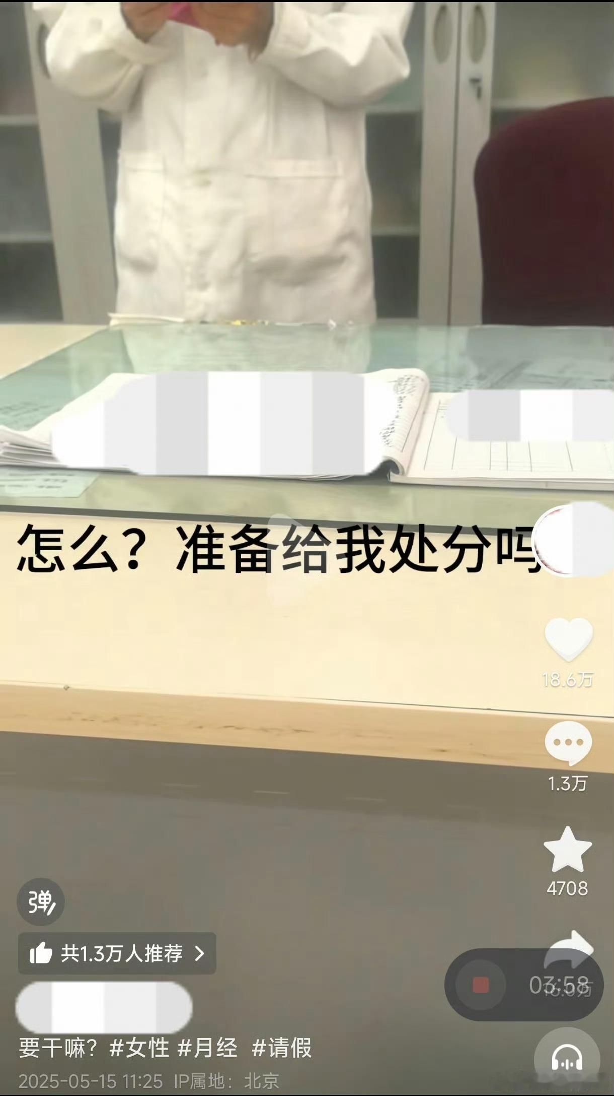 【高校回应生理期请病假要脱裤证明：视频经处理后有失真等问题】女生称生理期请病假被