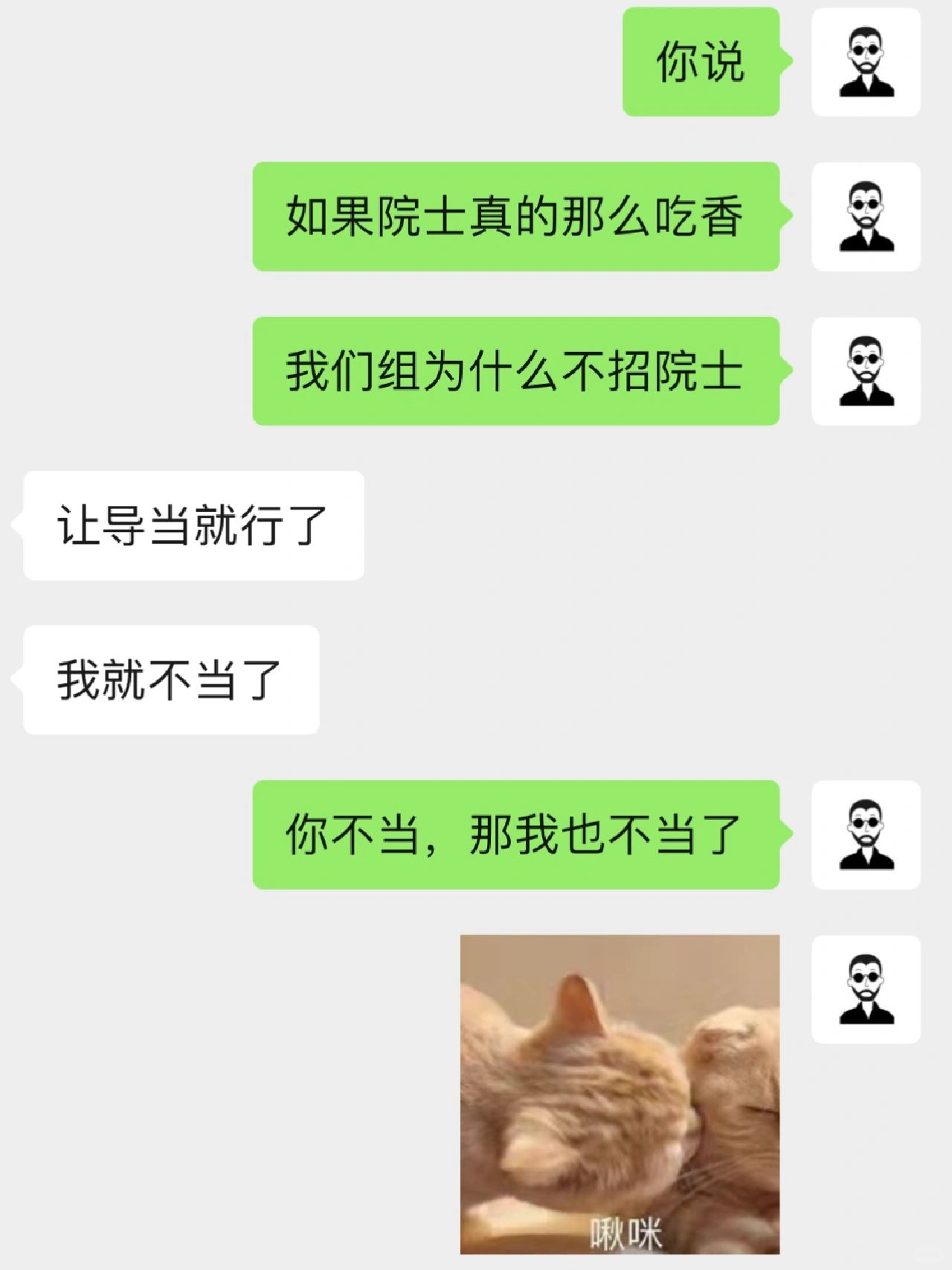 哼，不当了不当了