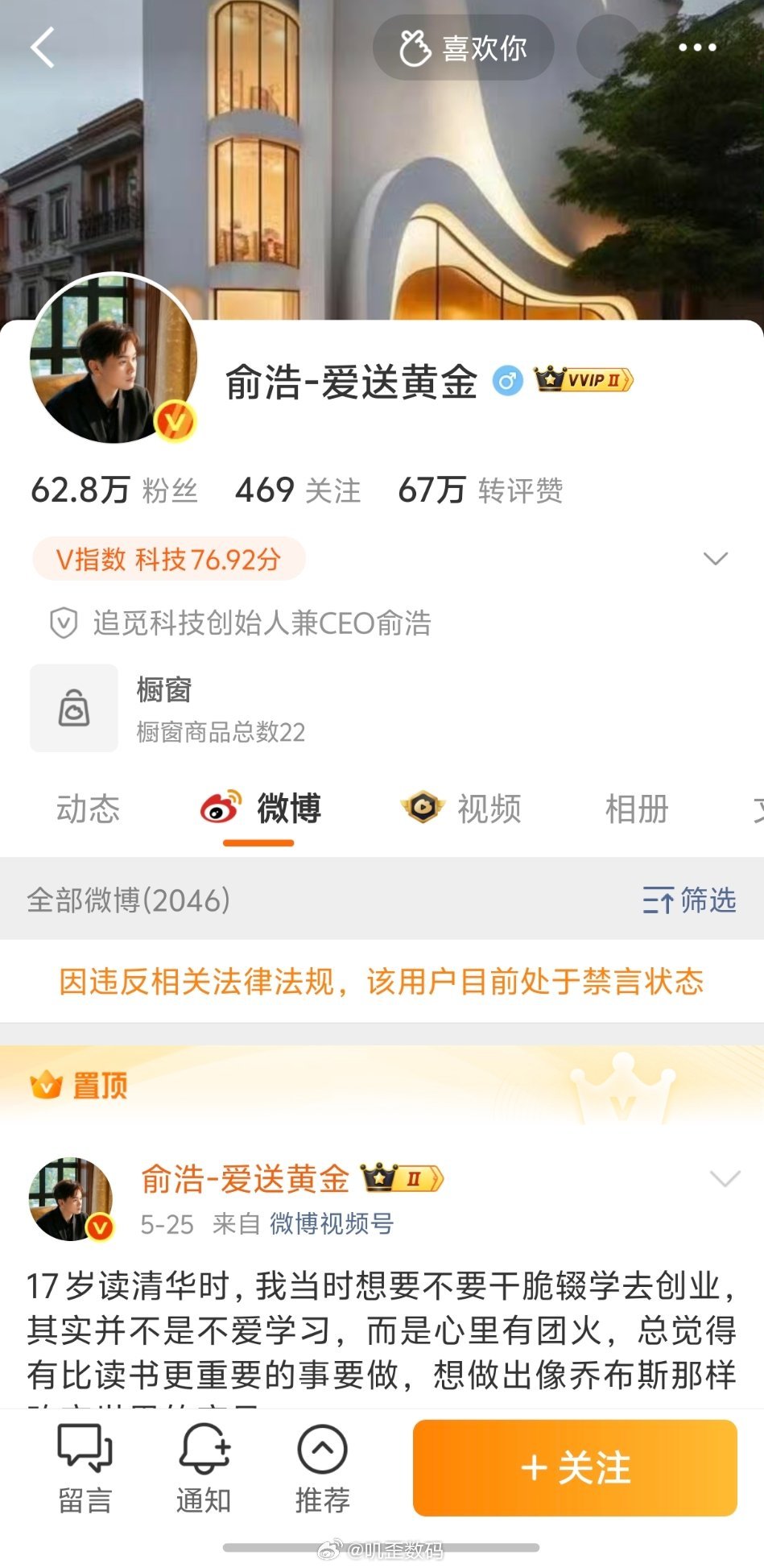 追觅俞浩被禁言了，他这是咋了？