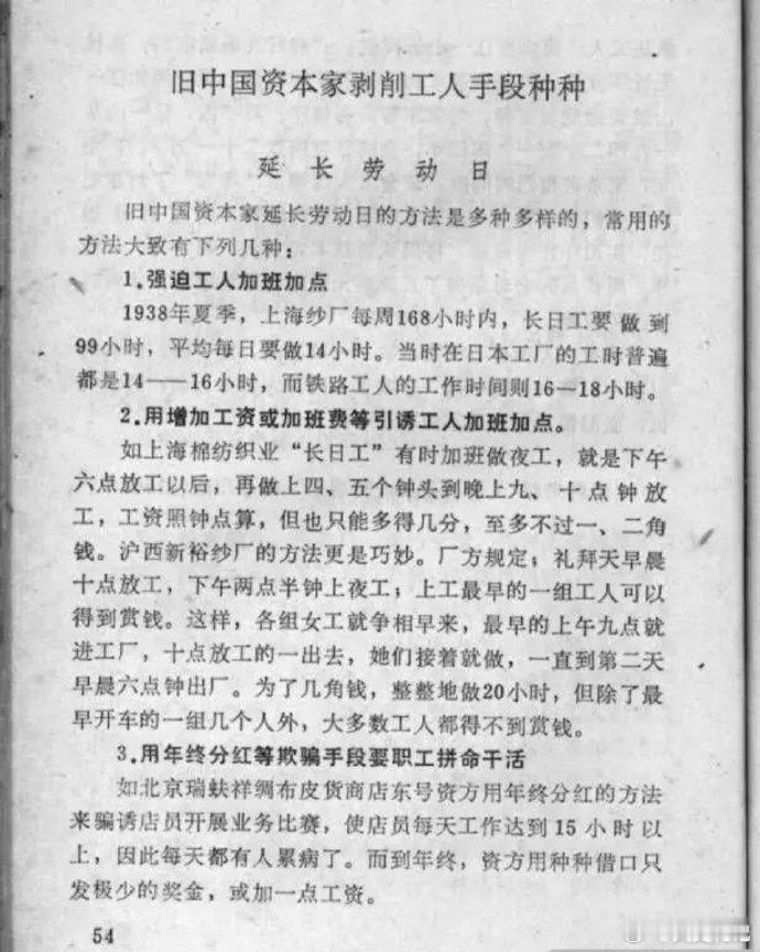 旧中国是怎么剥削工人的？书页来自新中国出版的正规书籍。 