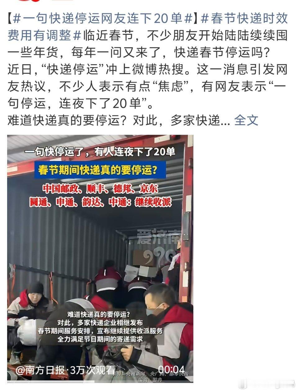 一句快递停运网友连下20单什么叫做一句话让大家豪掷千金 