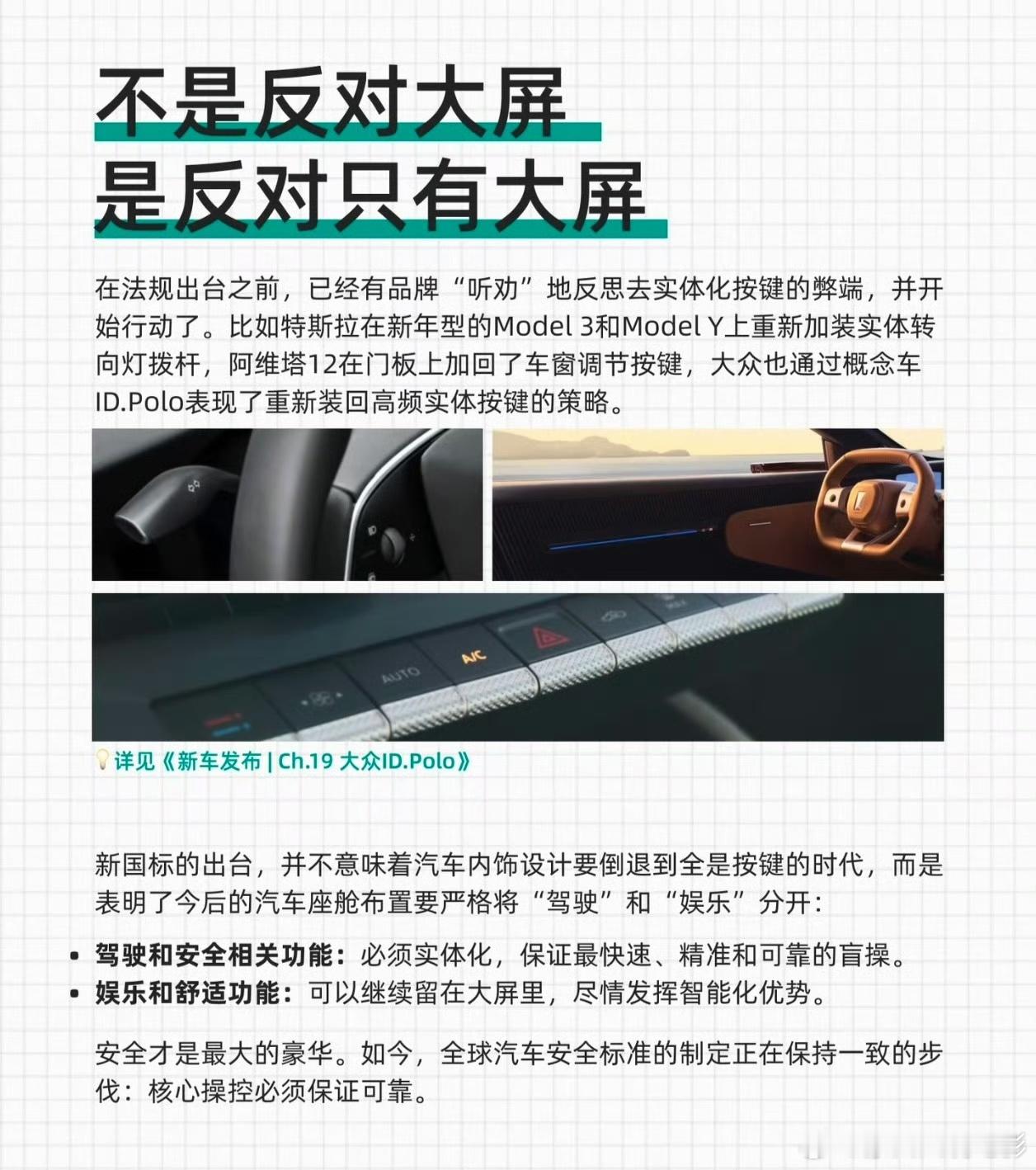 你怎么看实体按键回归新规超级车主 全国汽车标准化技术委员会启动强制性国标《汽车操