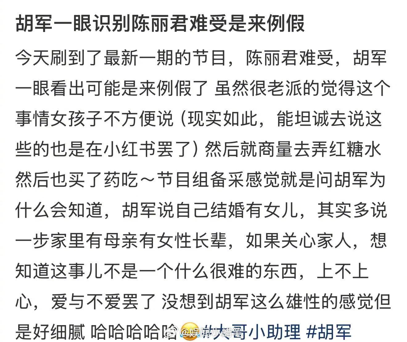 陈丽君来例假不敢告诉胡军 刻板印象说男生不懂生理期，胡军却用行动打破偏见，细心留