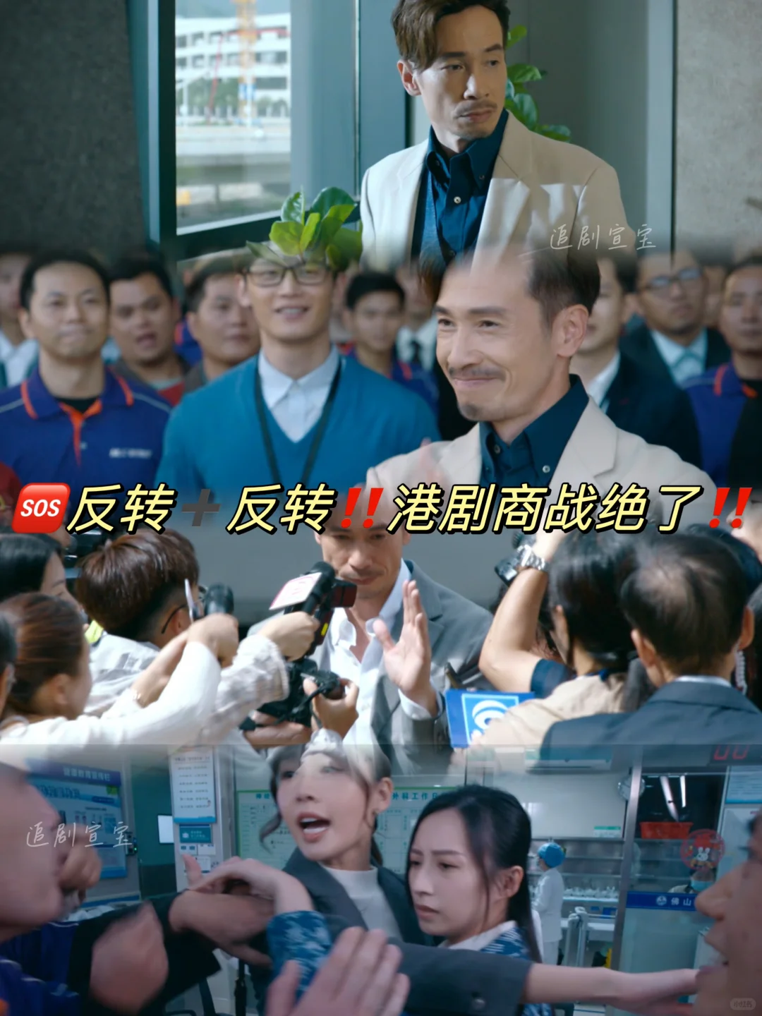 港剧商战YYDS❗️反转+反转❗️要长脑子