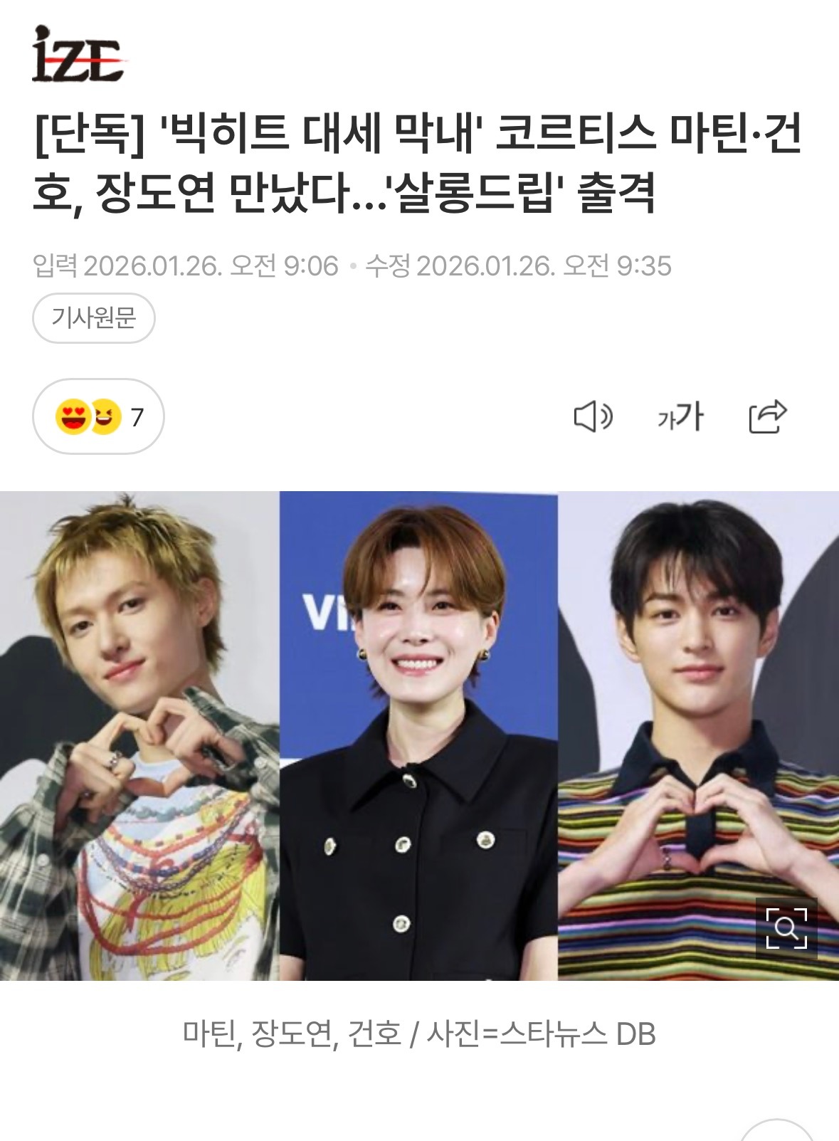 Big Hit大势忙内CORTIS Martin·安乾镐将出演《沙龙梗2》与张度