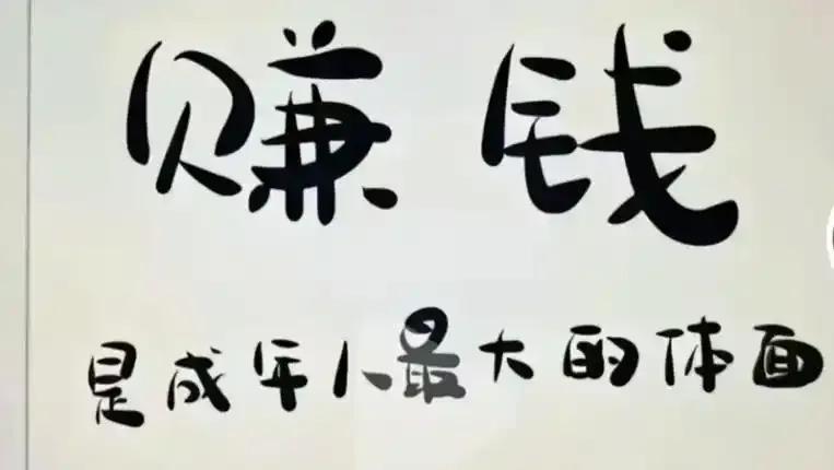 每天醒来，都在与生活的账单赛跑🏃‍♂️。
为了碎银几两，在客户面前赔尽笑脸，方