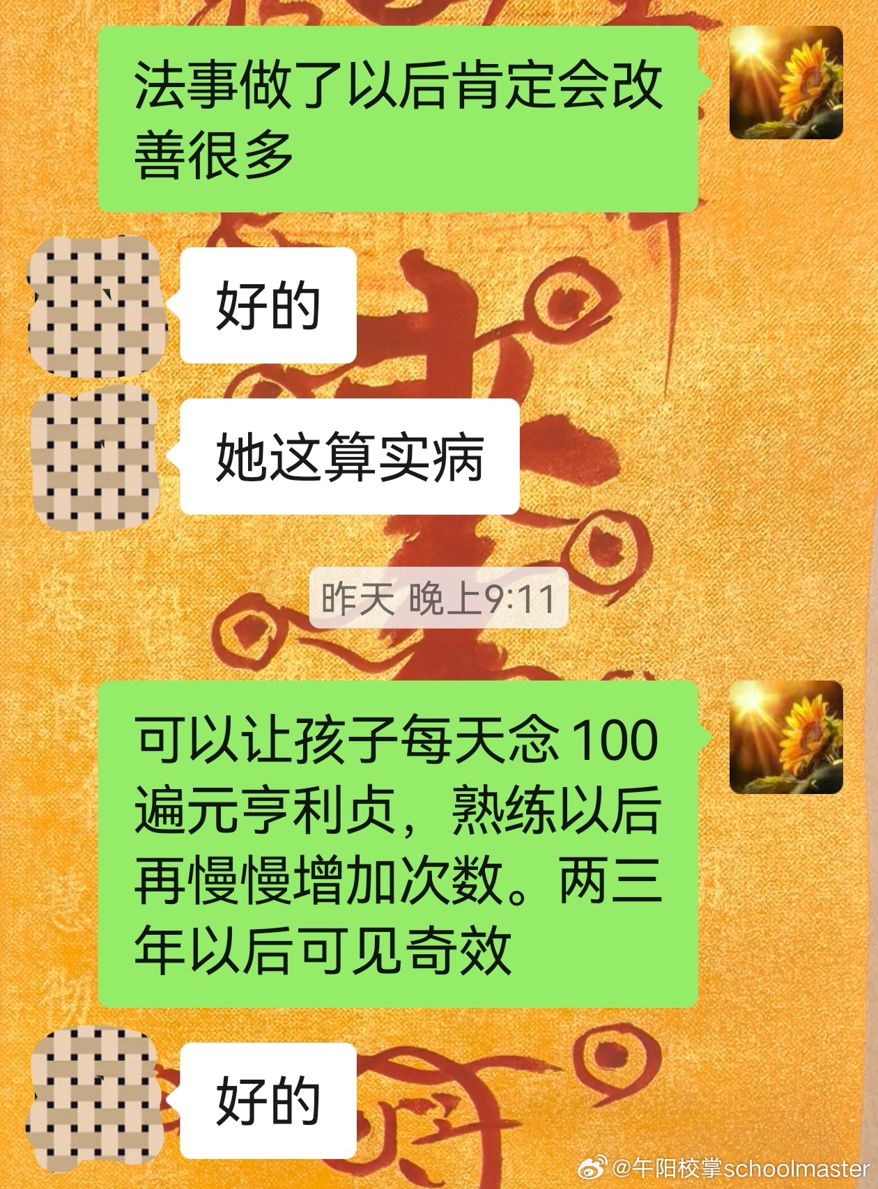 有先天疾病，或者情绪精神类疾病的，如抑郁症，狂躁症等等，可以每日默念“元亨利贞”