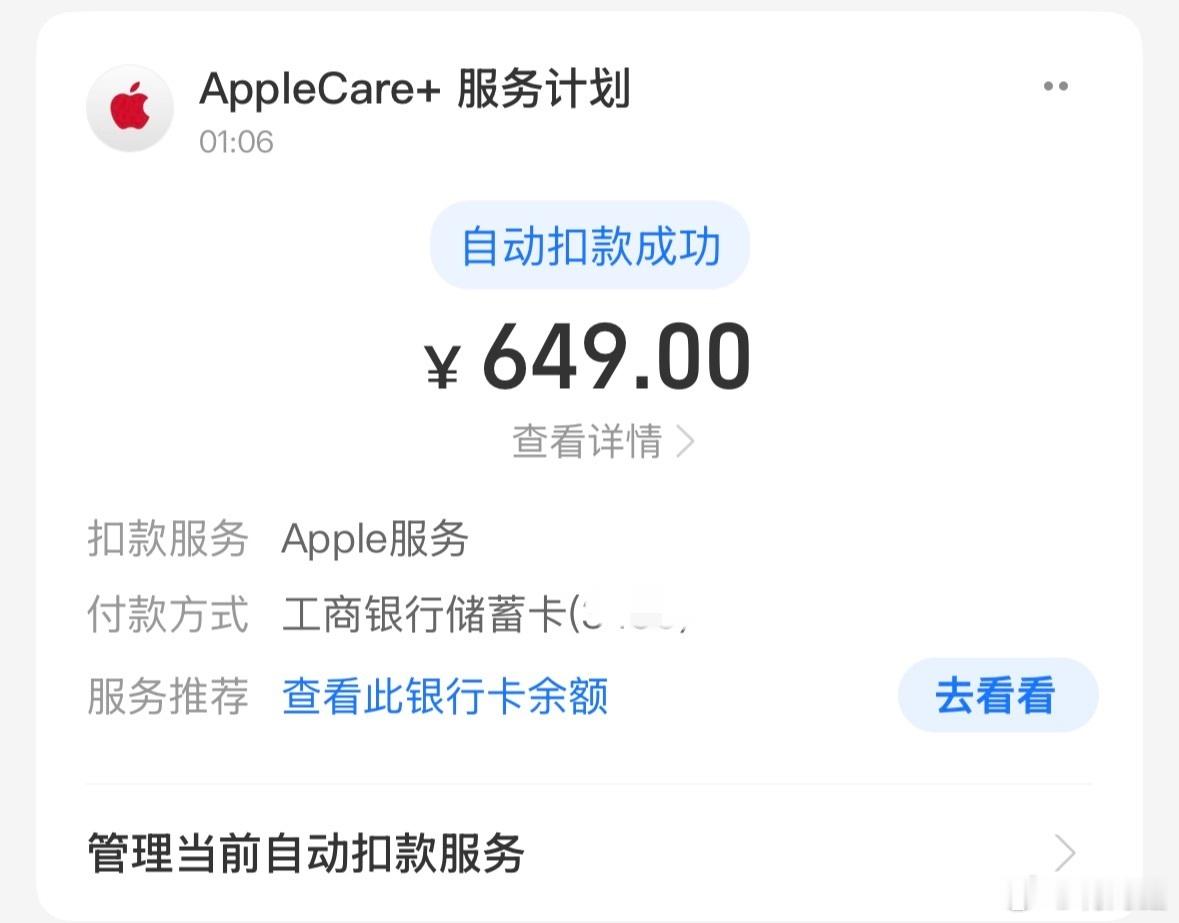 吐了，真不能开自动扣费，今天才突然发现苹果给我自动扣费了这么多，applecar