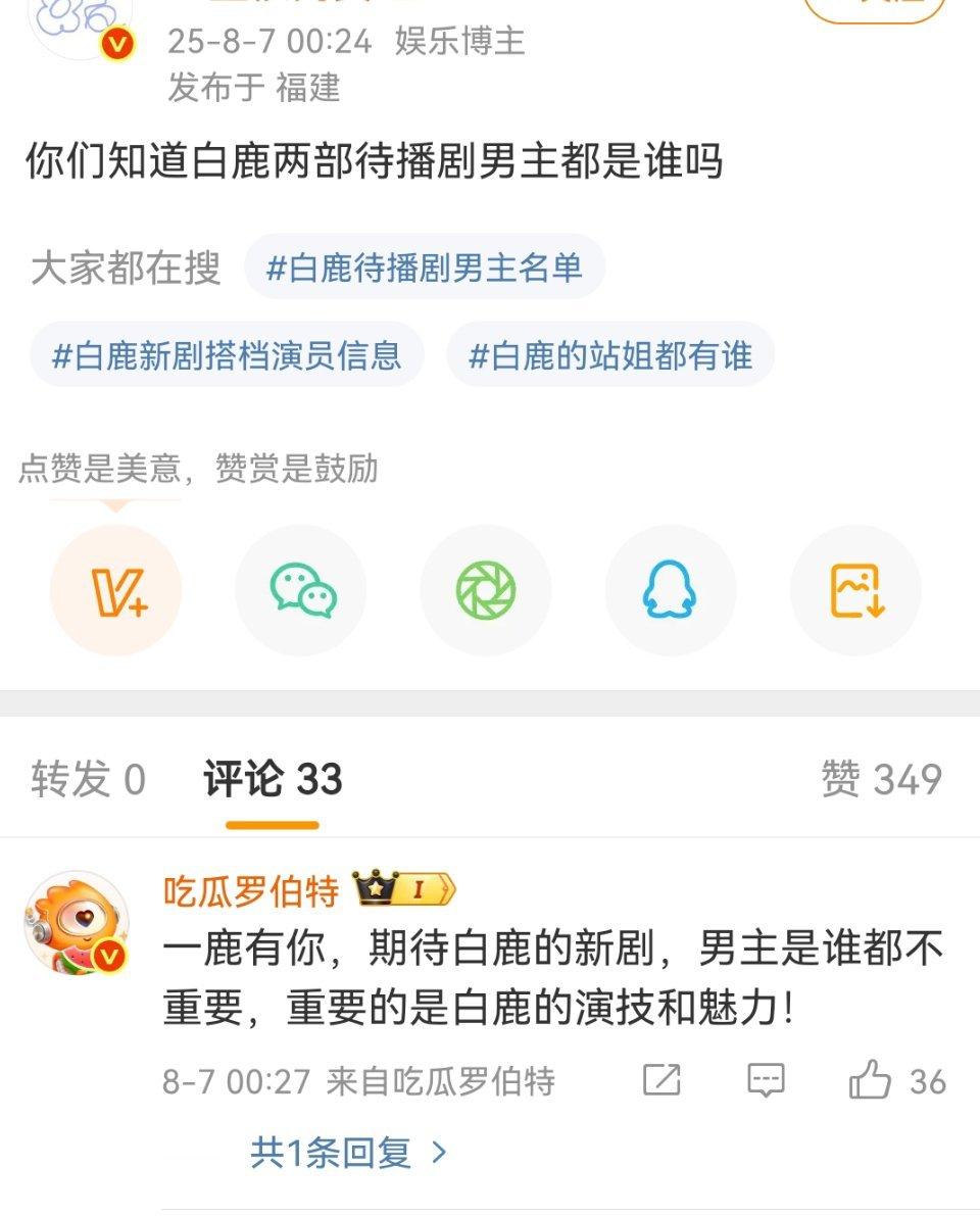 还真是啊，看白鹿的剧，我真的不在意男主是谁，高矮美丑胖瘦，好像都不影响。白鹿的演