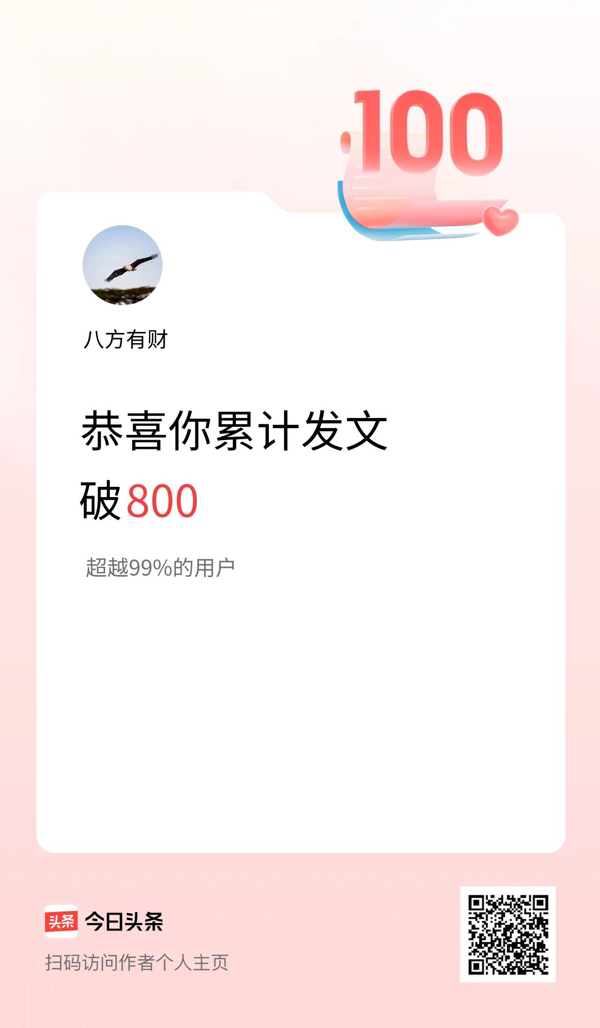 我在头条累计发布内容破800啦！