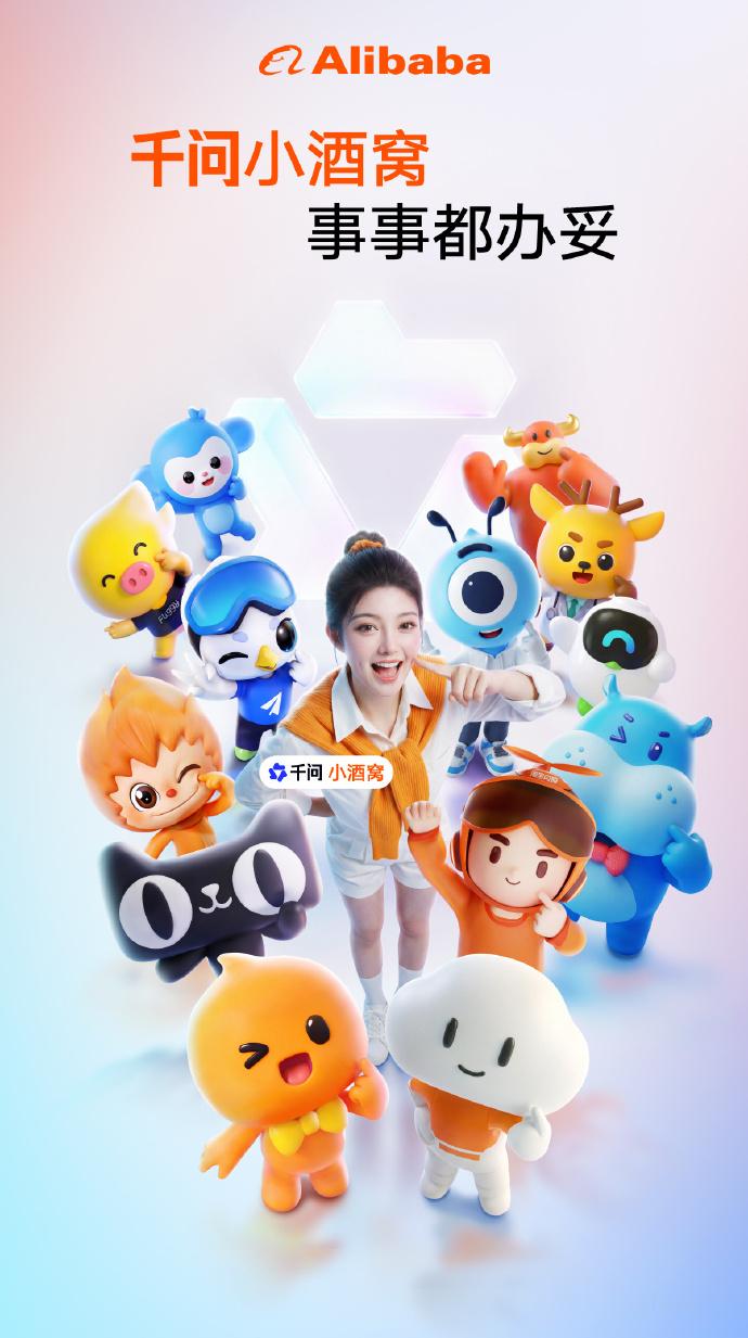 阿里发布千问AI数字人形象，千问首个数字人形象【小酒窝】，还行，感觉挺可爱的