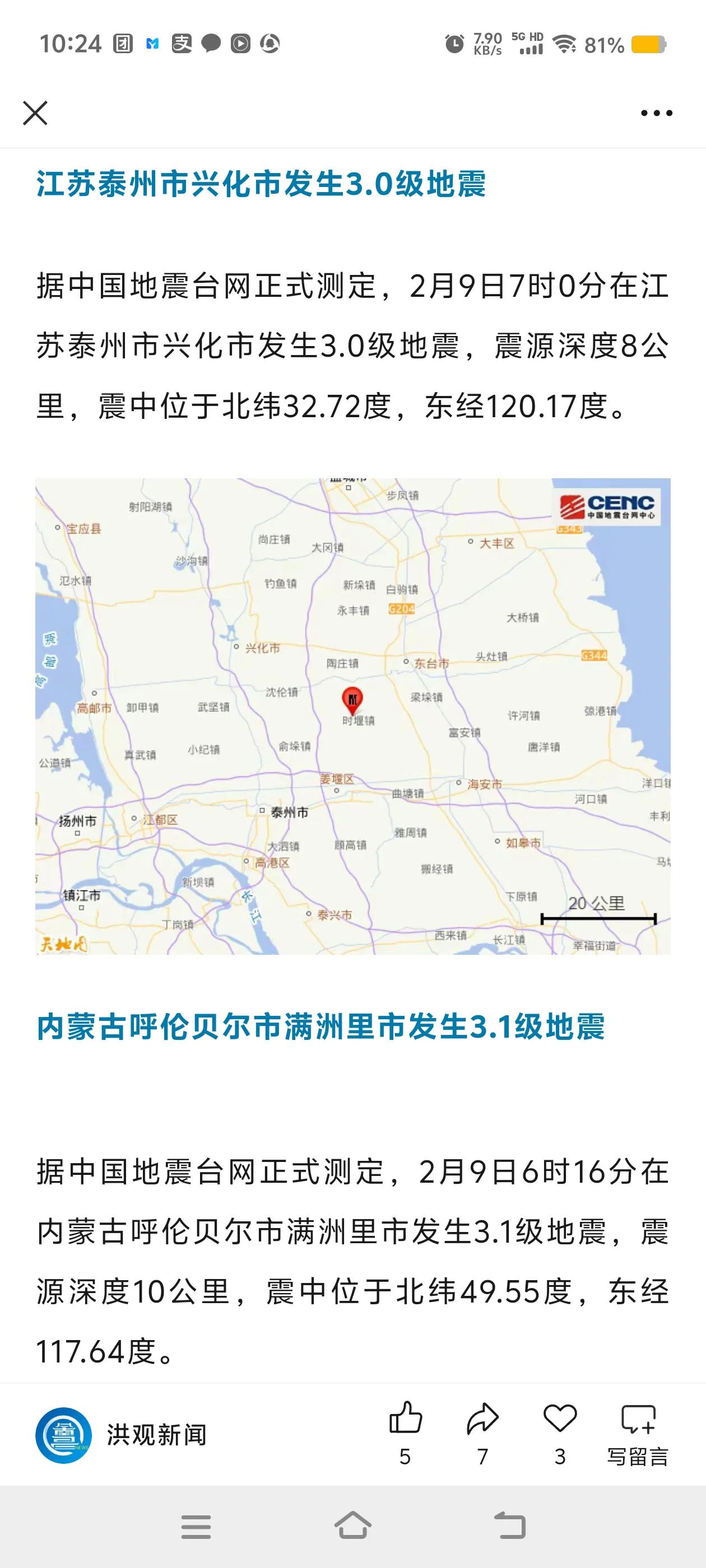 国内几地地震