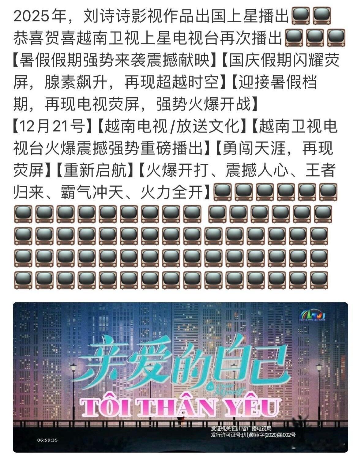 刘诗诗《亲爱的自己》海外上星，又又又出国上星啦