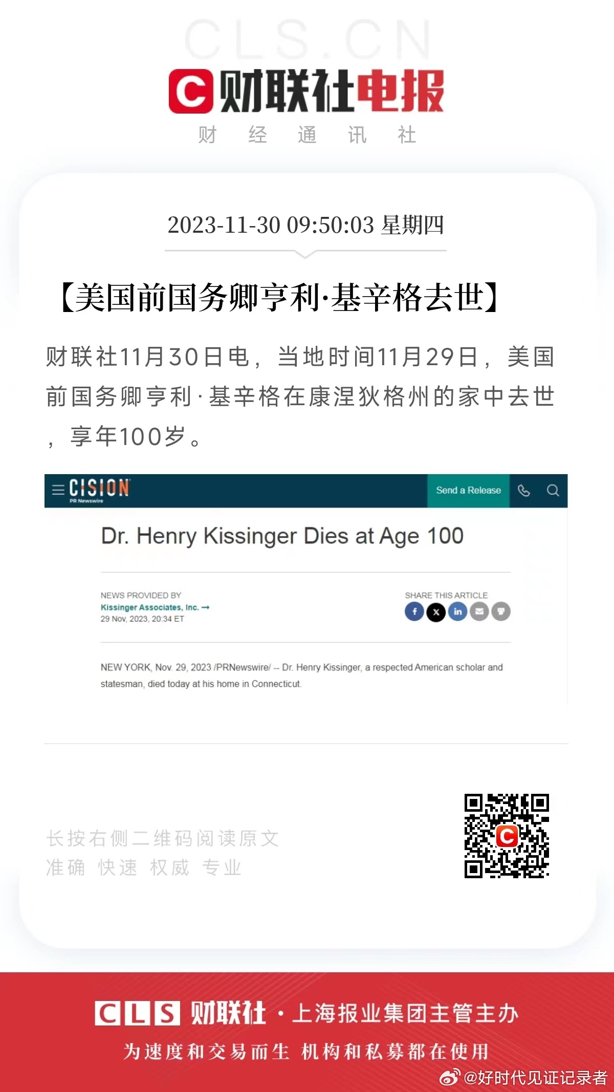 沉痛哀悼基辛格博士！[蜡烛][蜡烛][蜡烛][苦涩][苦涩][苦涩][泪][泪]