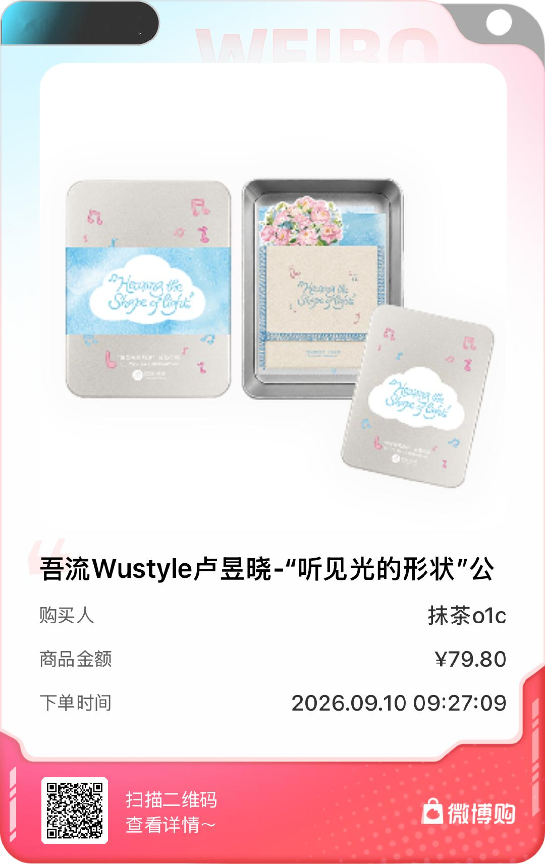 卢昱晓[超话]太开心了！我是第132位解锁吾流Wustyle卢昱晓-“听见光的形