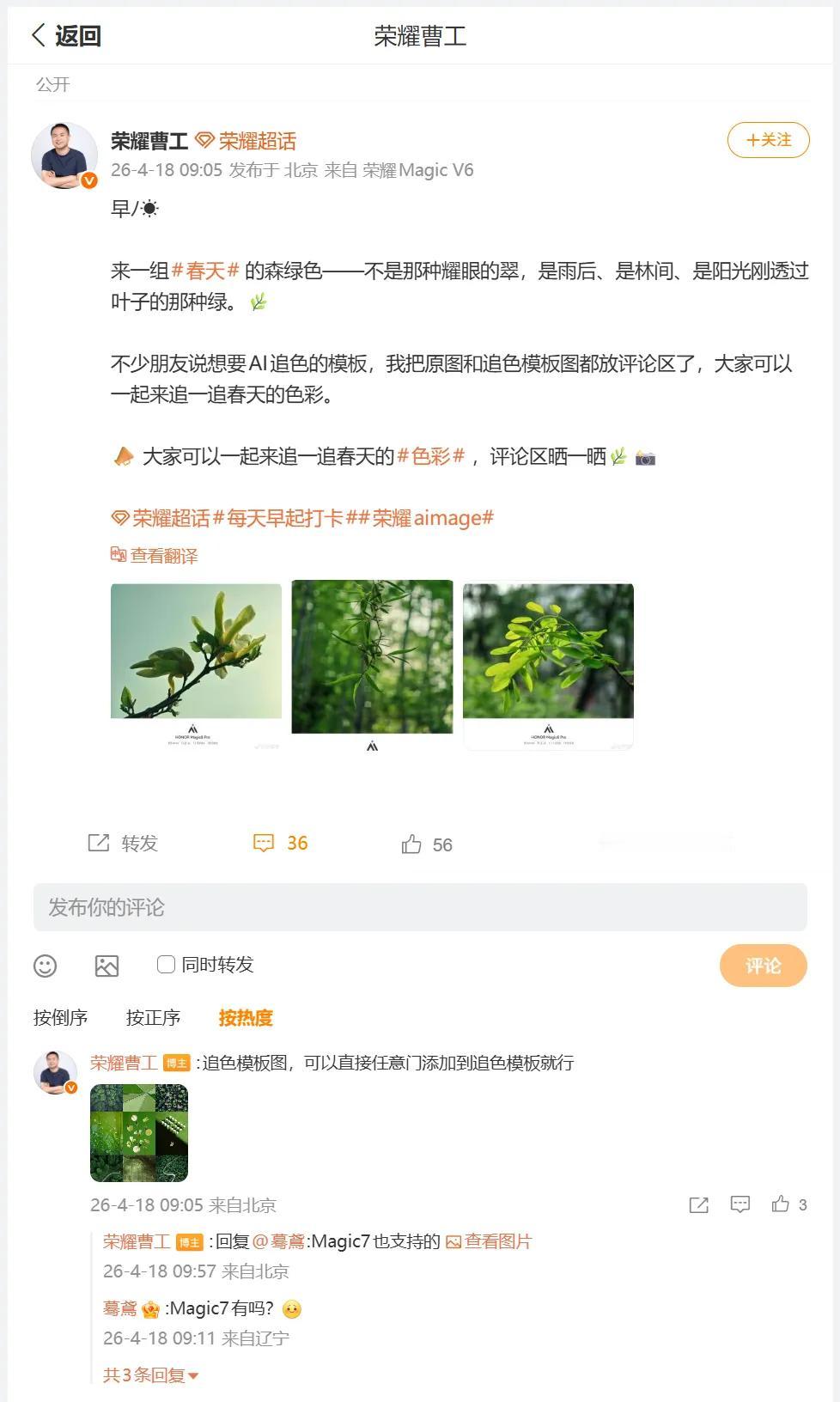 荣耀MagicOS 10 AI追色实测：春天的绿色，真能"追"出来！
最近有用户