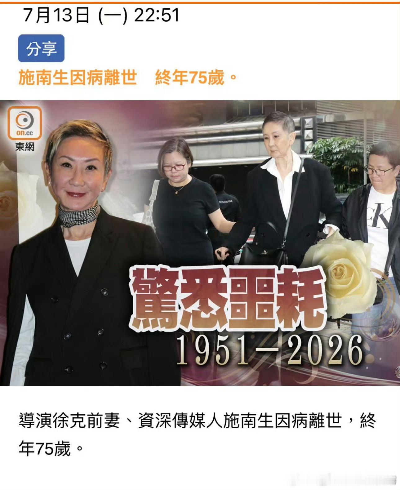 天啊根据港媒消息，施南生去世了，享年75岁 