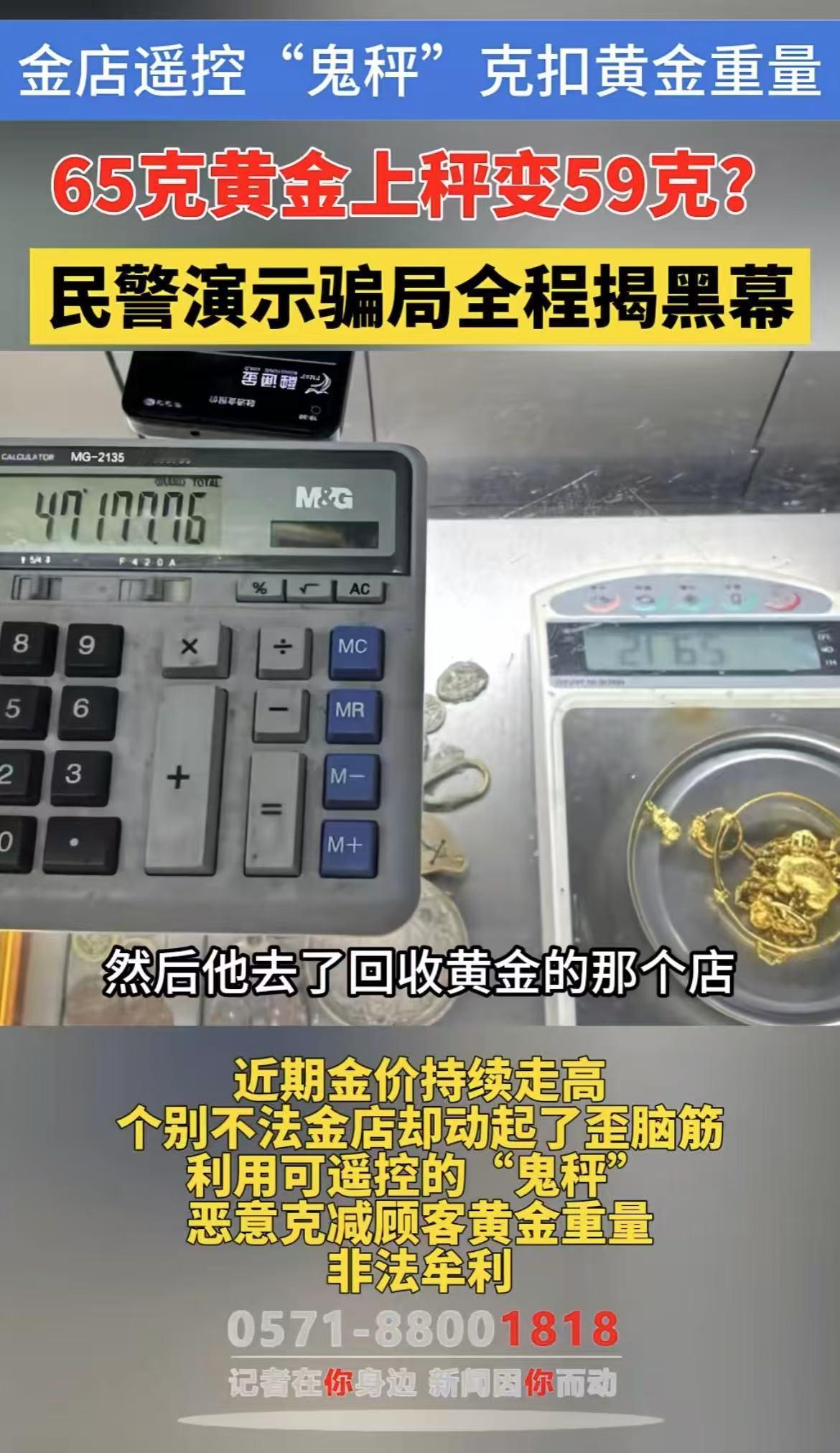 浙江慈溪，一男子看金价上涨，决定把65.69克金首饰卖掉，他长了个心眼，在家里称