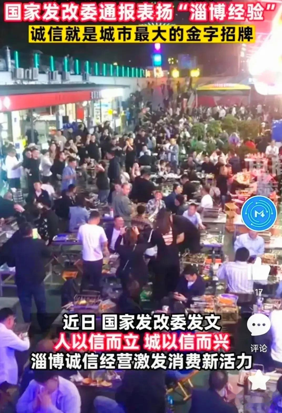 国务院公开表扬淄博！真诚为人民服务就会得到人民支持！马书记跟赵市长的做法得到了国